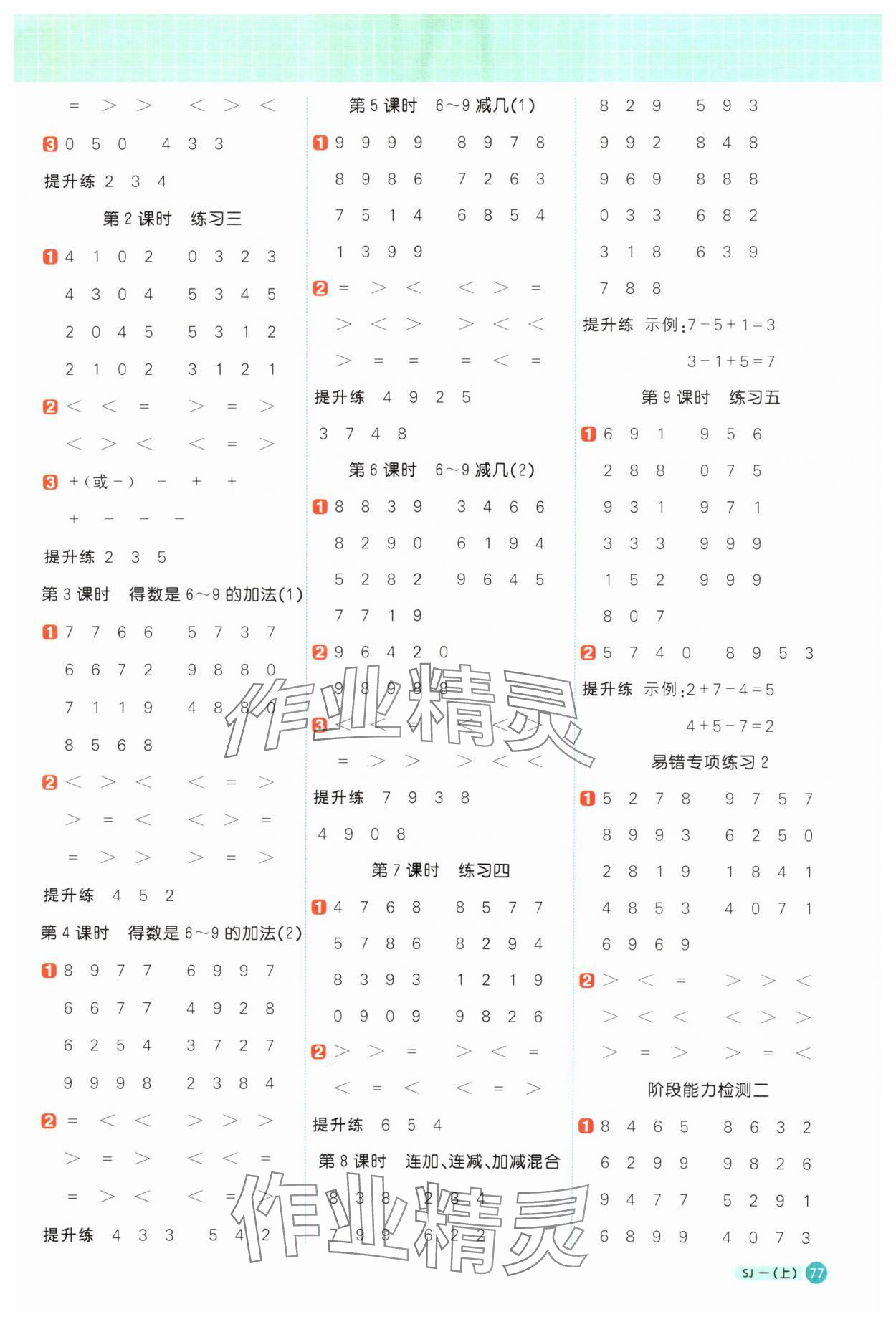 2024年陽光同學計算小達人一年級數(shù)學上冊蘇教版 第3頁