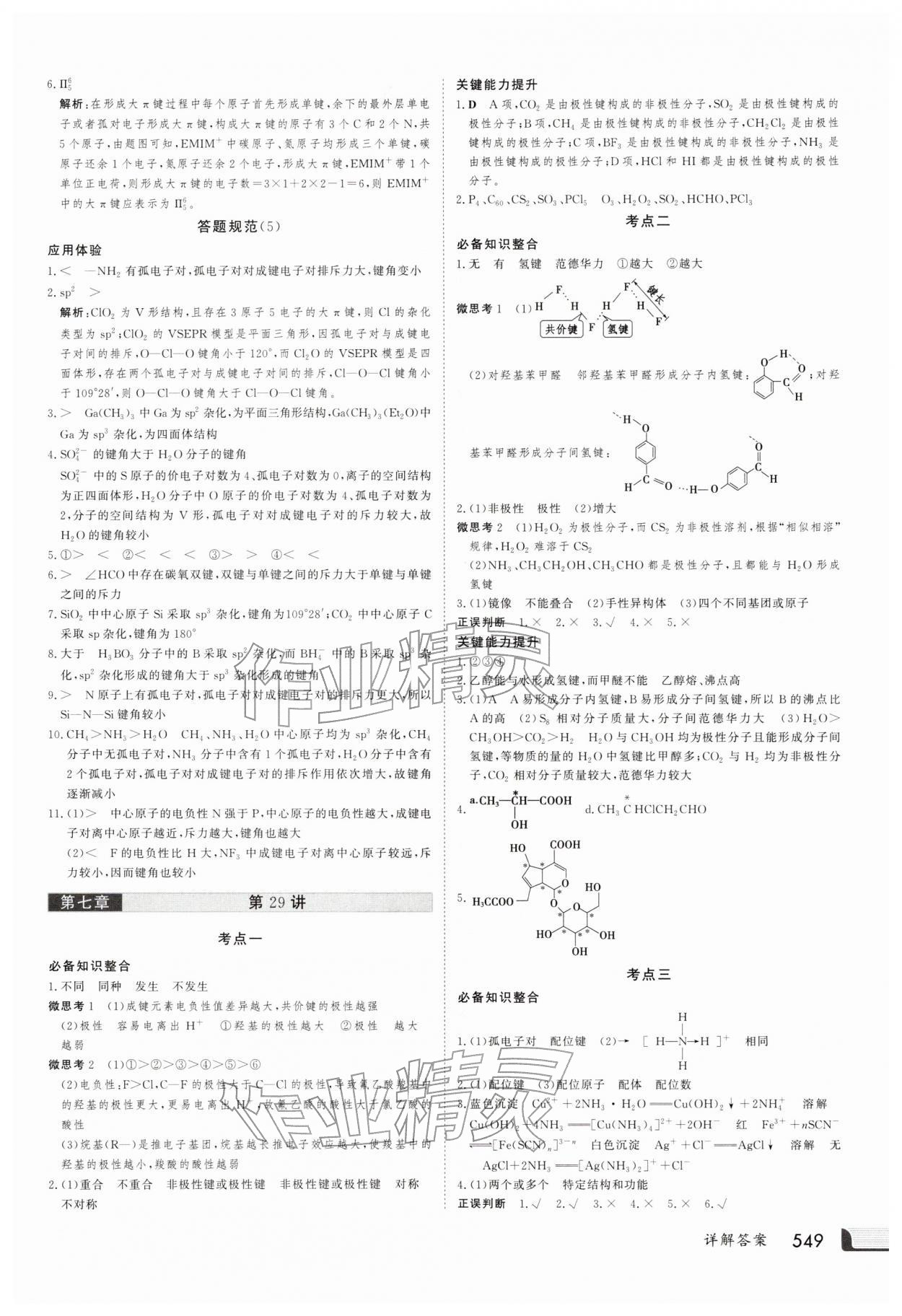 2025年金版新学案高三总复习化学 第33页