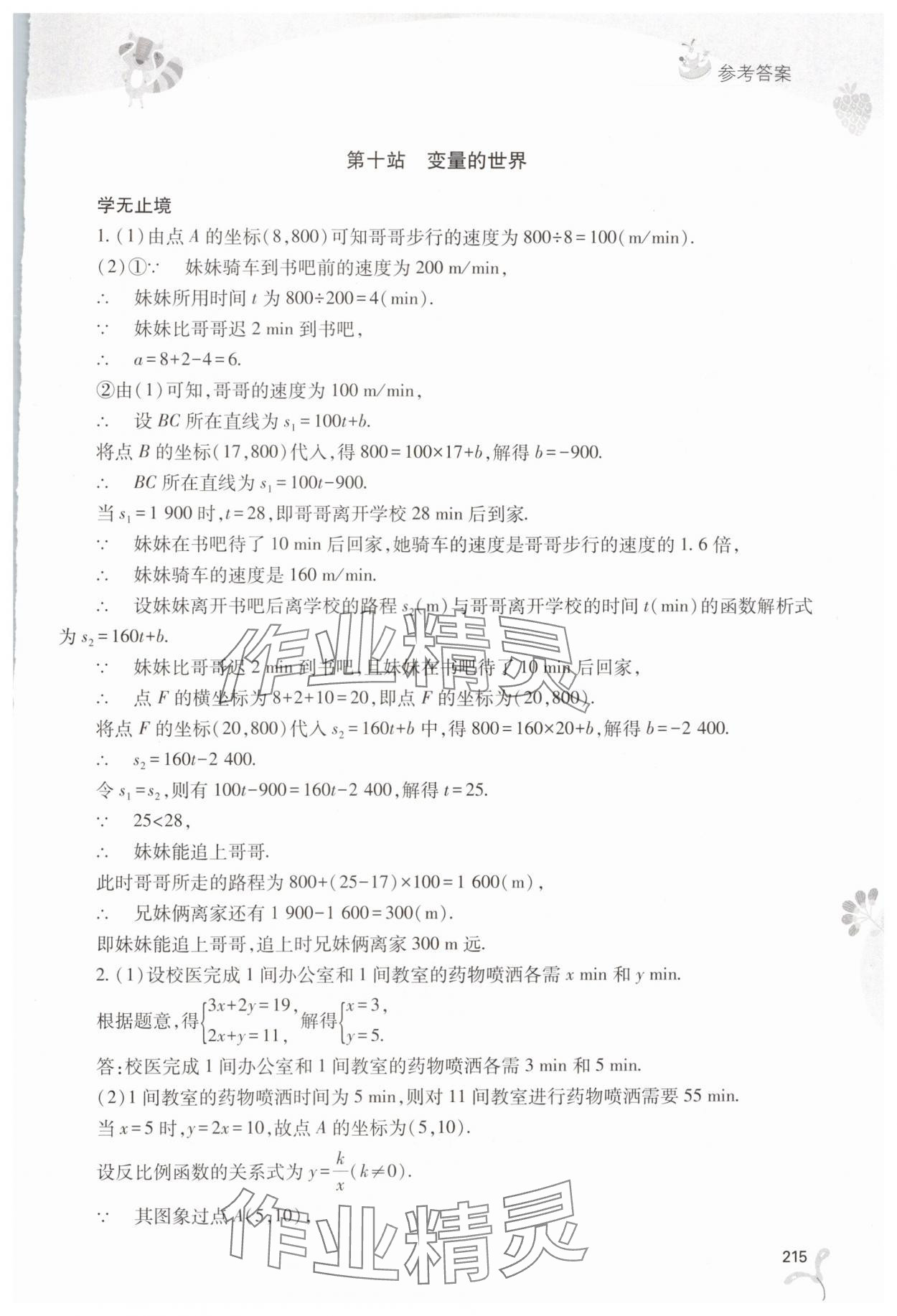 2024年新課程暑假作業(yè)本山西教育出版社八年級(jí)綜合C 第7頁