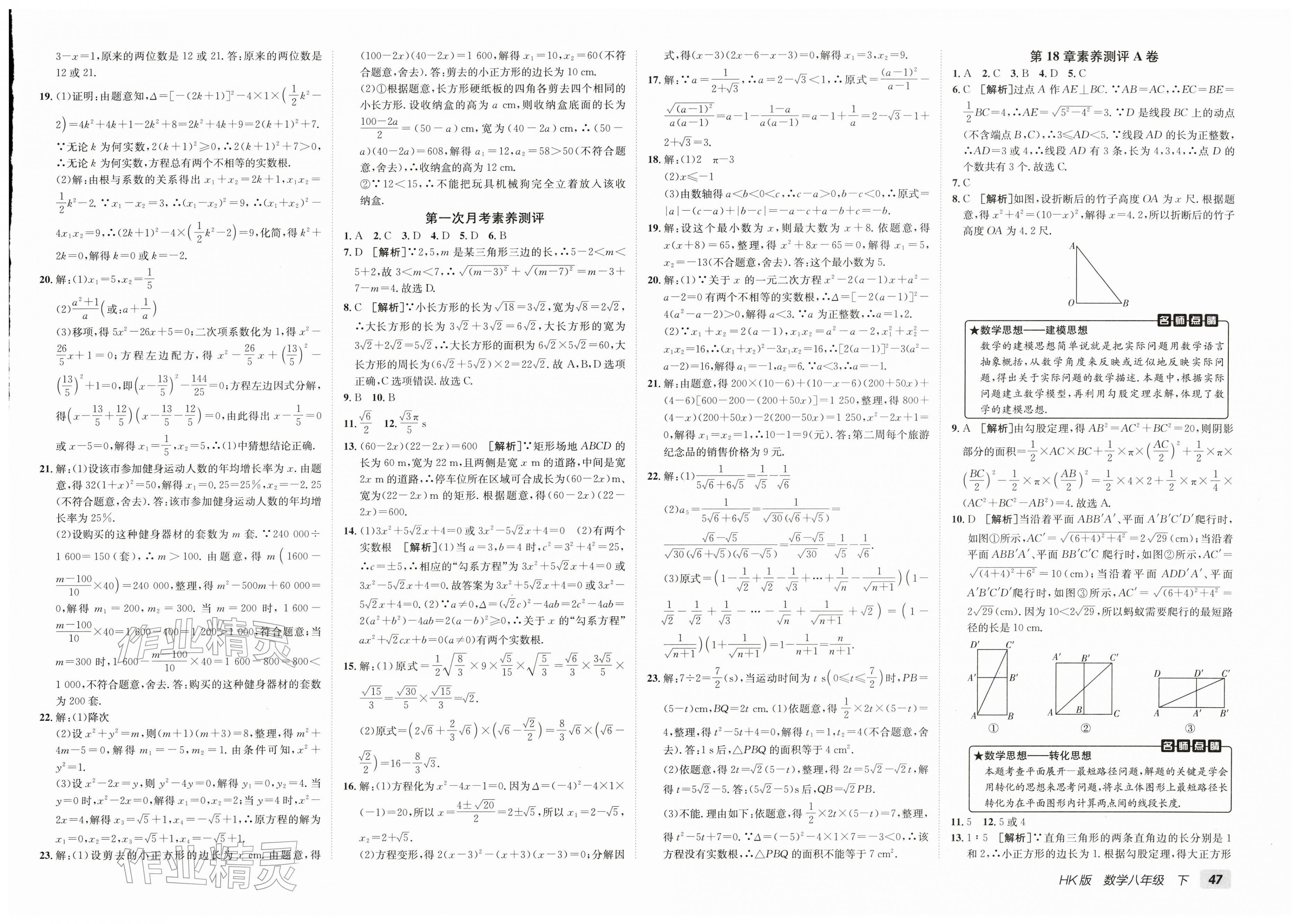 2026年海淀单元测试AB卷八年级数学下册沪科版&nbsp;第3页