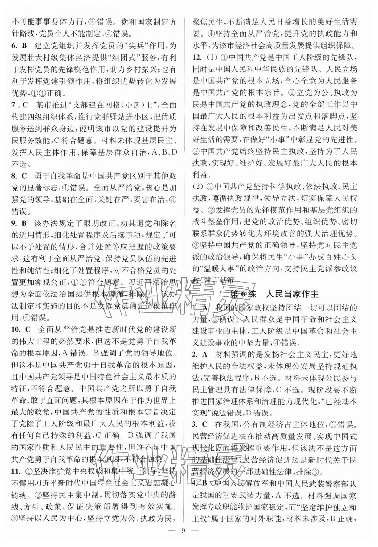 2025年暑假好幫手高二道德與法治人教版 第9頁