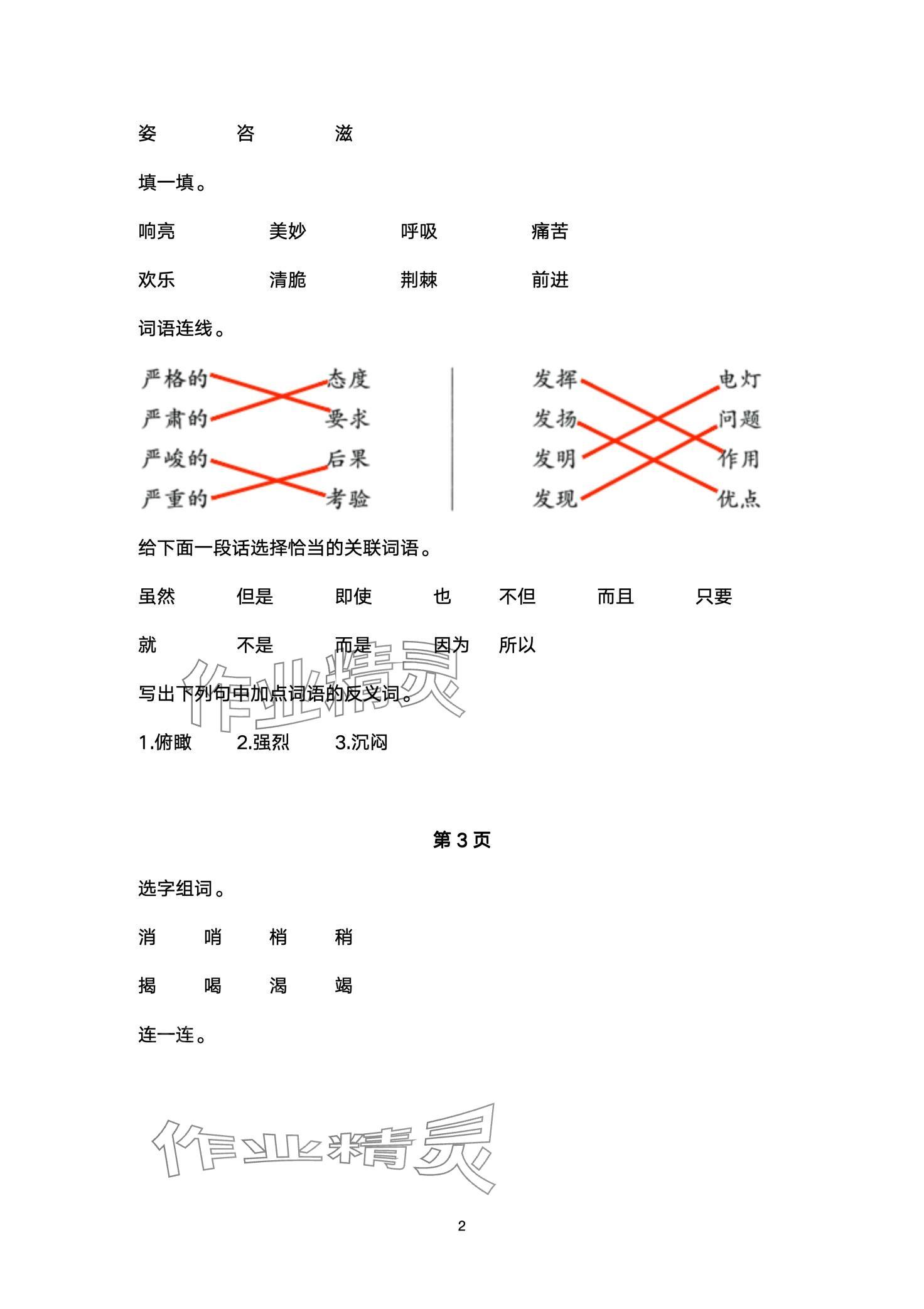 2024年寒假生活指导六年级 第2页