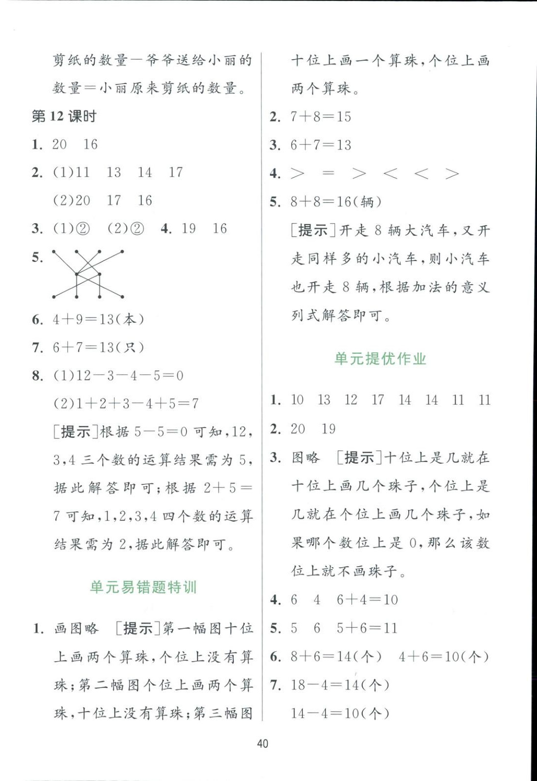 2025年全優少年課時訓練一年級數學下冊北師大版 參考答案第4頁