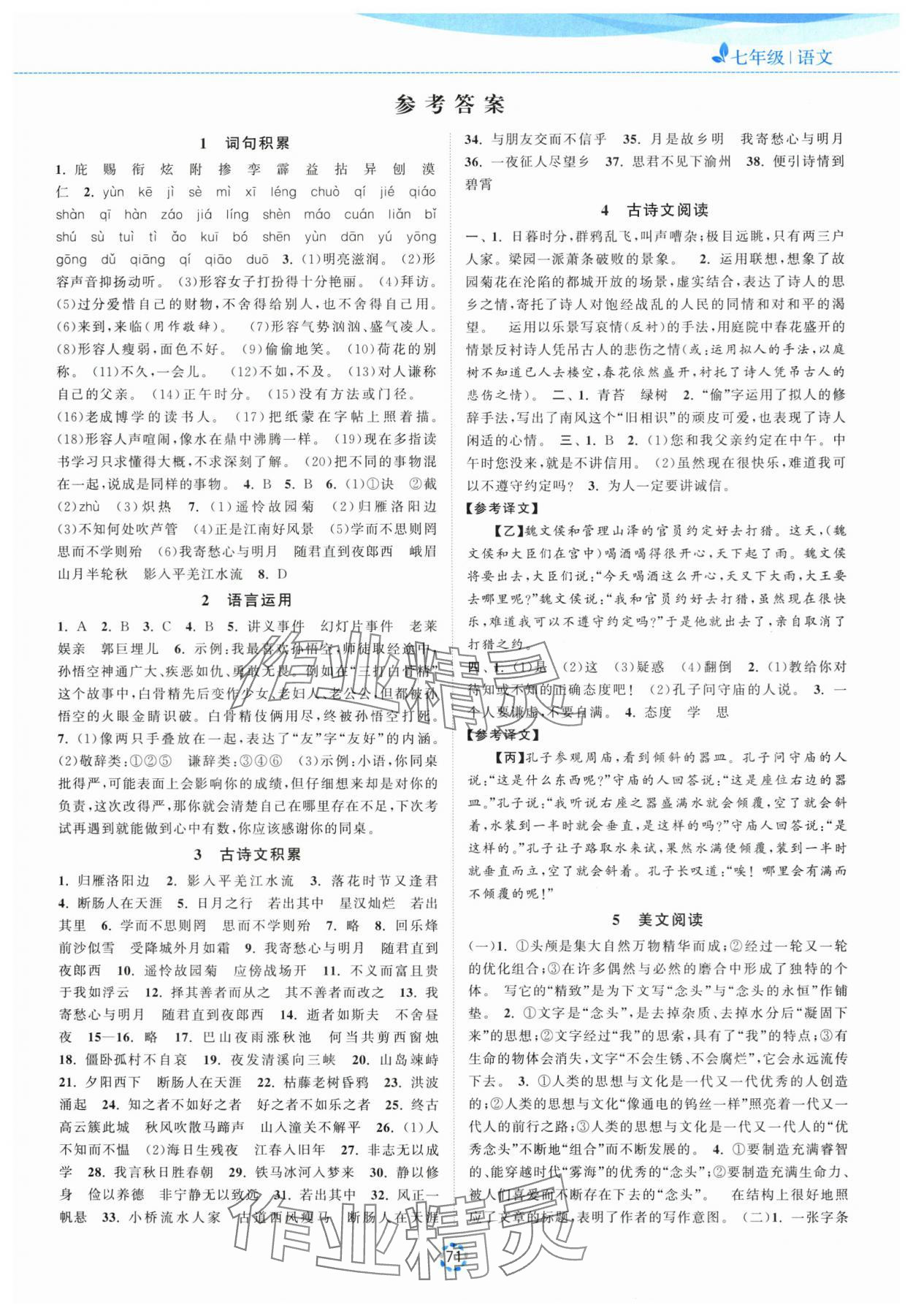 2025年暑假提優集訓40天七年級語文 第1頁
