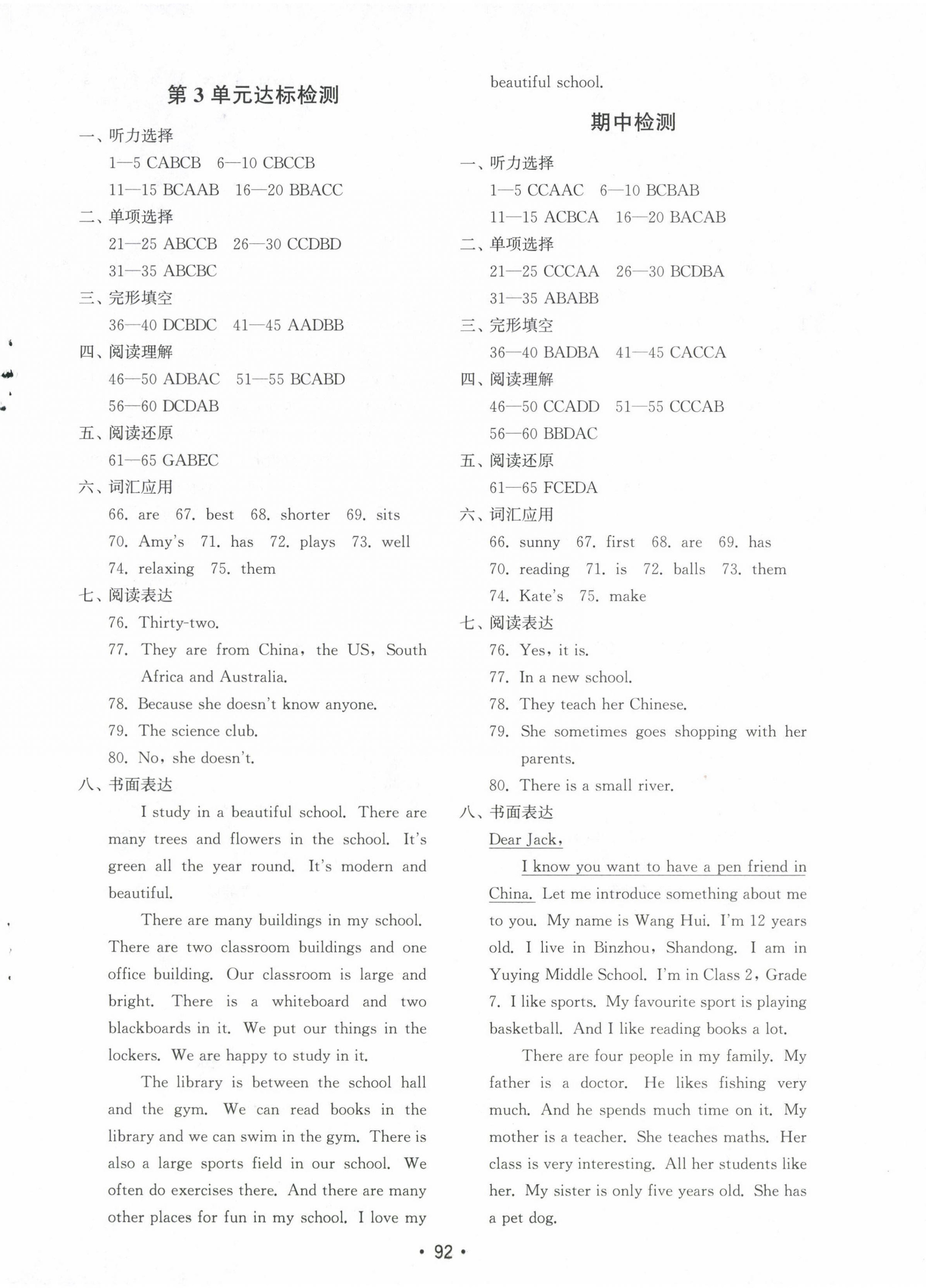 2024年初中基础训练山东教育出版社七年级英语上册人教版 参考答案第12页