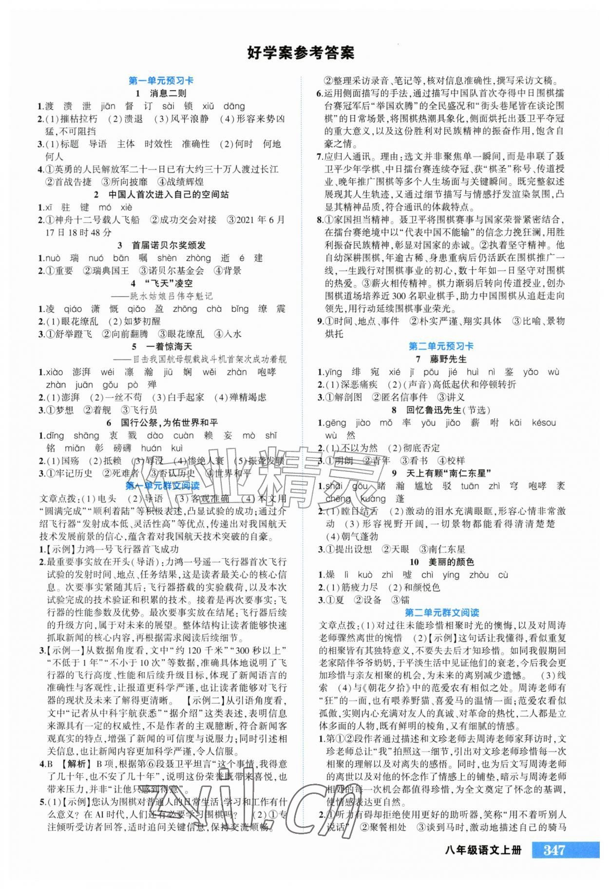 2026年黄冈状元成才路状元大课堂八年级语文上册人教版&nbsp;第1页