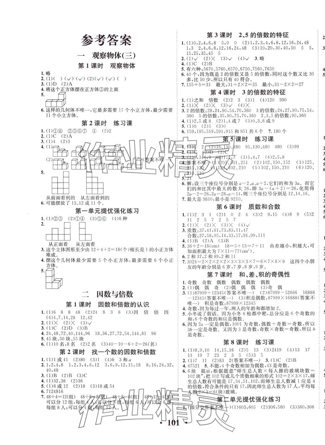 2024年优品新课堂五年级数学下册人教版 第1页