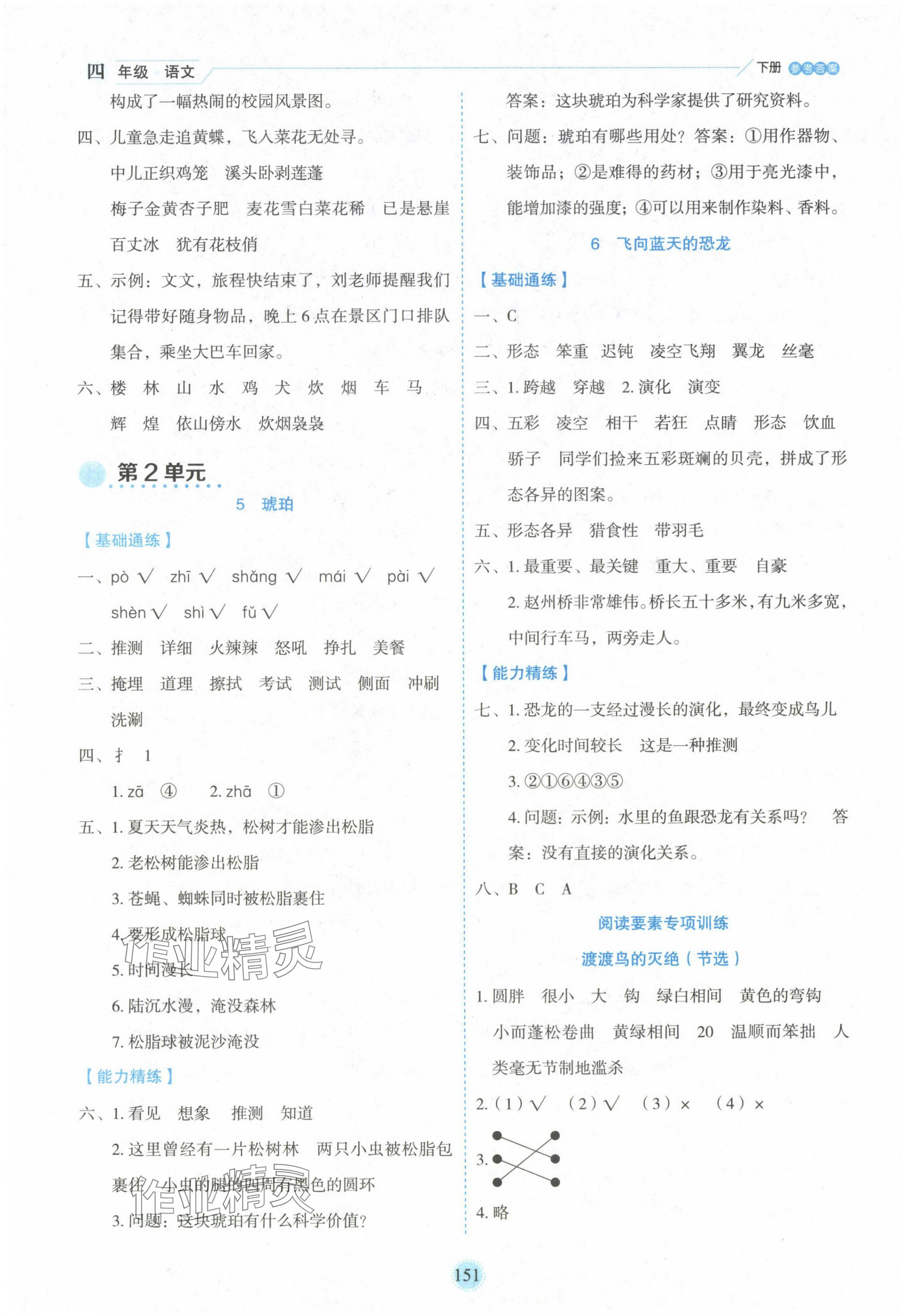 2024年優(yōu)秀生作業(yè)本四年級(jí)語(yǔ)文下冊(cè)人教版 參考答案第3頁(yè)