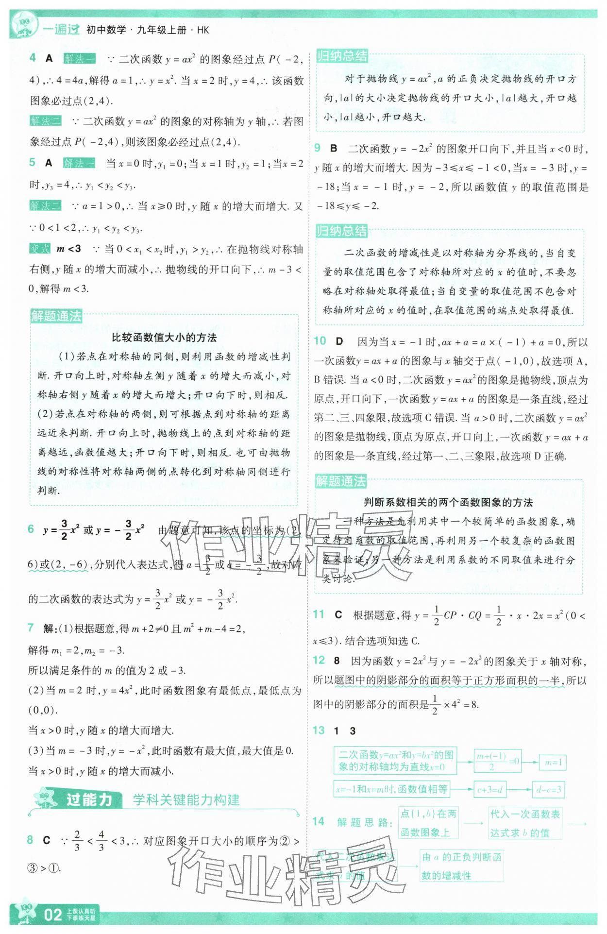 2025年一遍过九年级初中数学上册沪科版 第2页