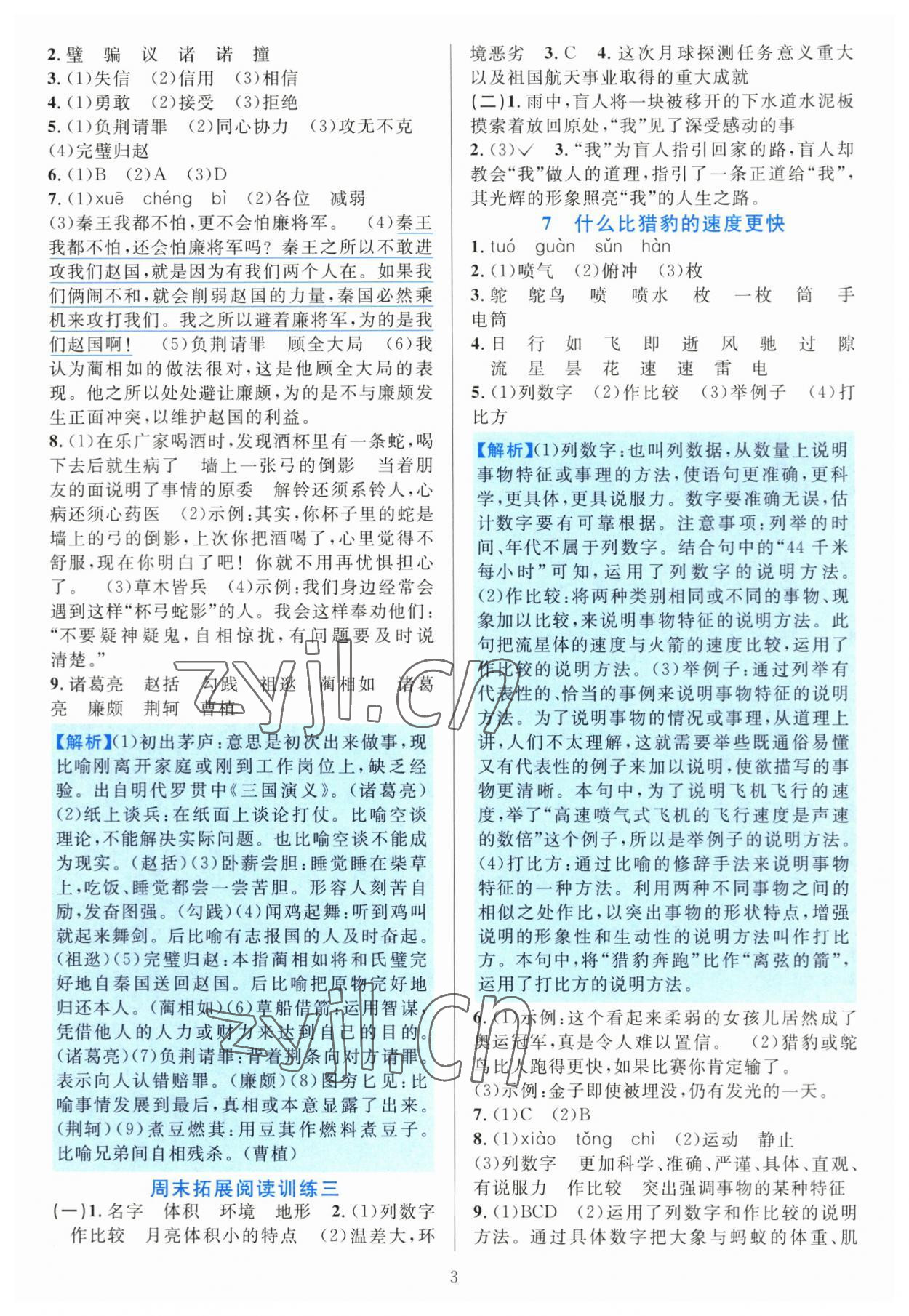 2023年全優(yōu)方案夯實(shí)與提高五年級(jí)語(yǔ)文上冊(cè)人教版 第3頁(yè)