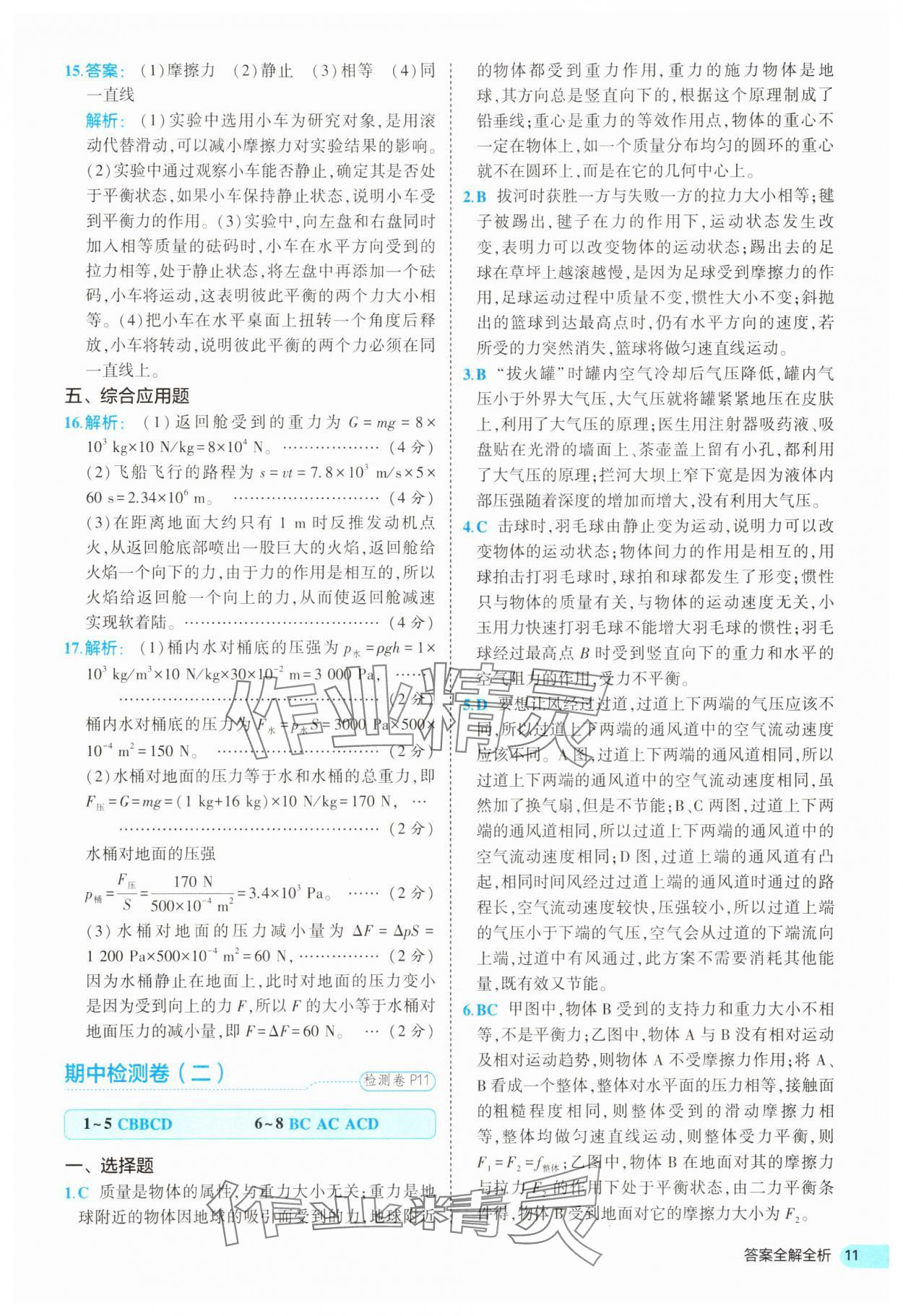 2025年53全優(yōu)卷八年級物理下冊人教版 第11頁