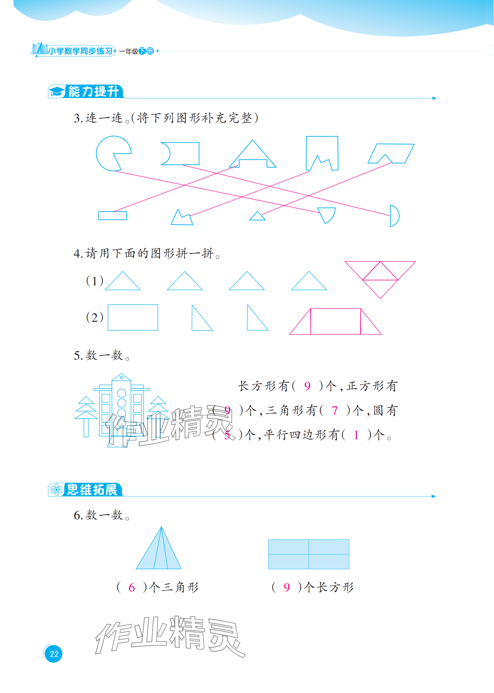 2025年同步練習西南大學出版社一年級數學下冊西師大版重慶專版&nbsp;參考答案第22頁