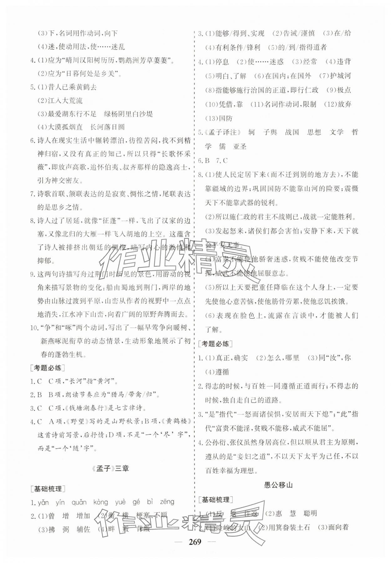 2025年點(diǎn)金考案語(yǔ)文中考 第9頁(yè)