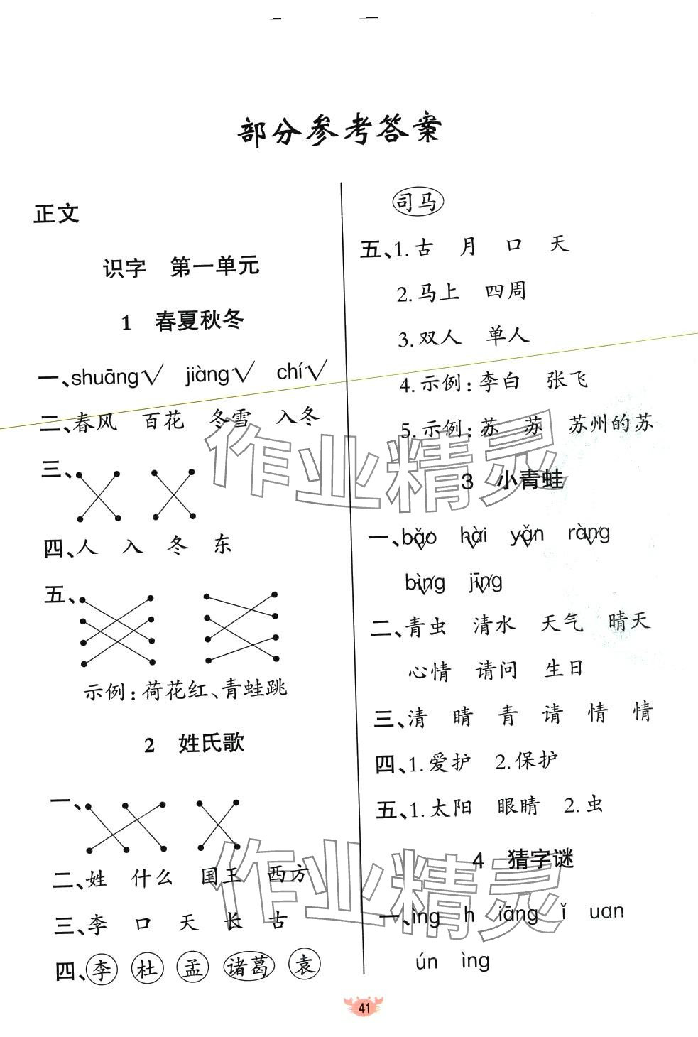 2024年原创新课堂一年级语文下册人教版 第1页