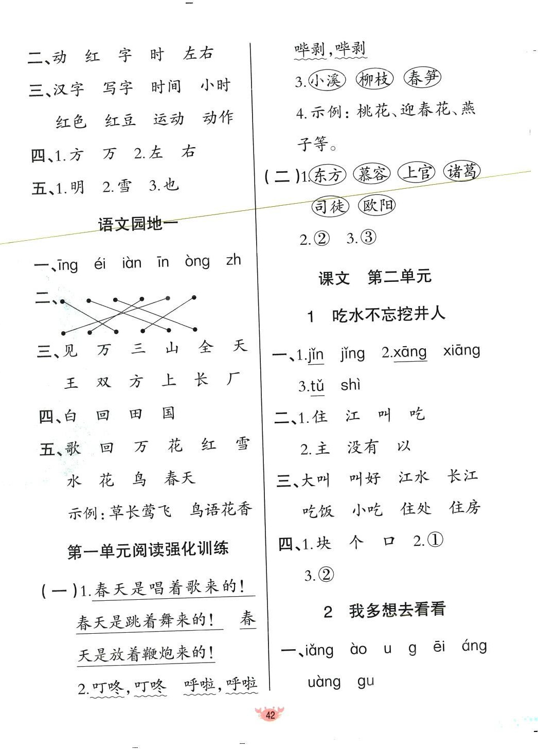 2024年原創(chuàng)新課堂一年級(jí)語文下冊(cè)人教版 第2頁