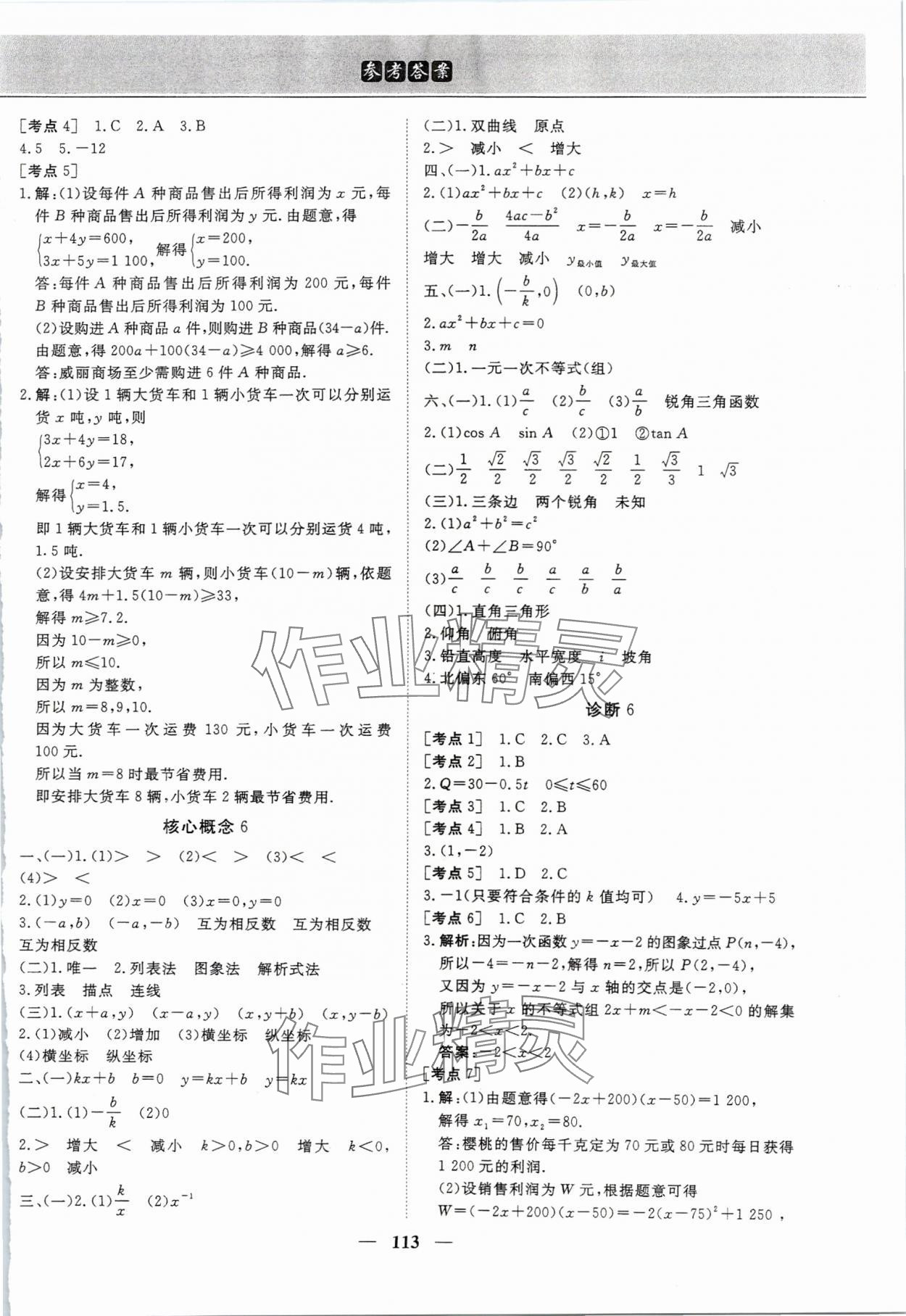 2025年优化方案初升高衔接九年级数学&nbsp;第3页