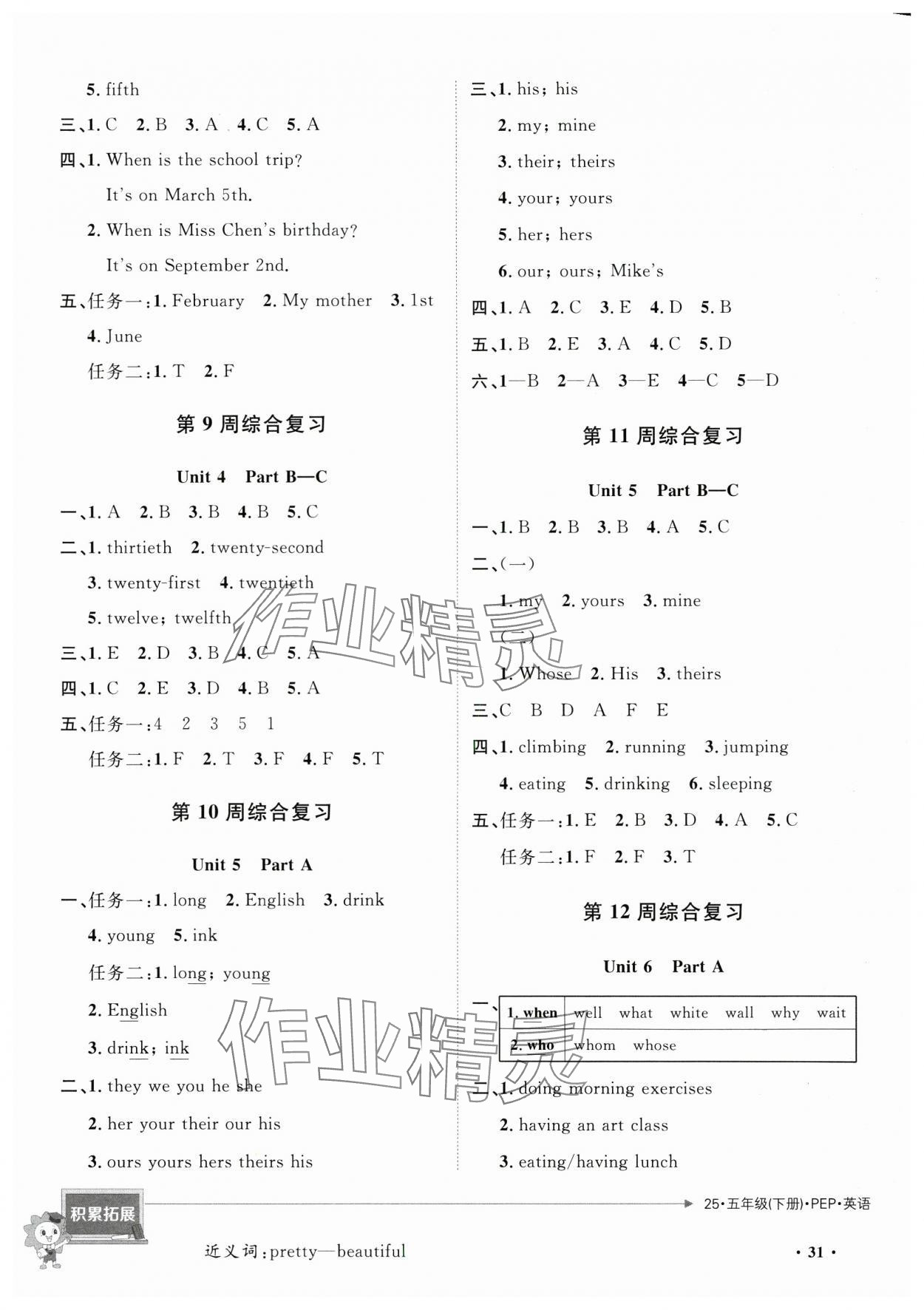 2025年創新導學卷五年級英語下冊人教版 第3頁