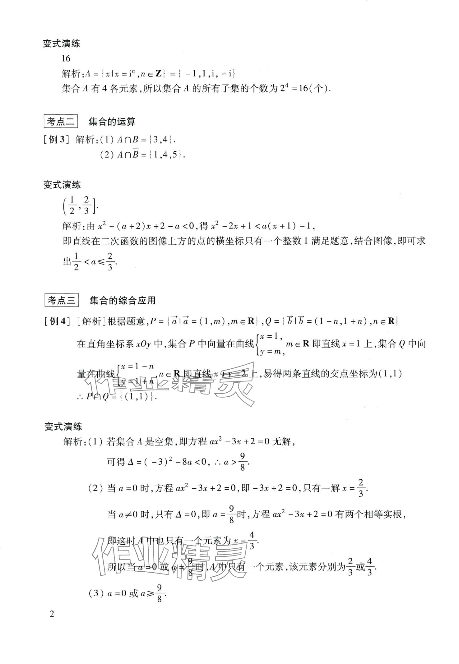 2024年復(fù)習(xí)點要高三數(shù)學(xué)滬教版 第2頁