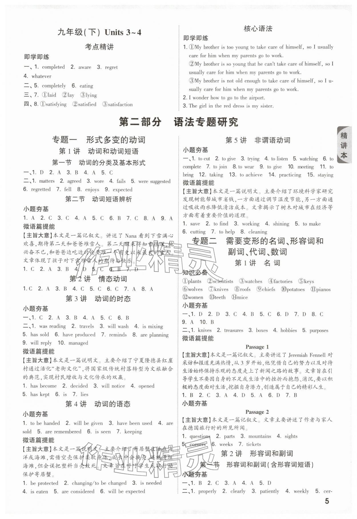 2026年萬唯中考試題研究九年級英語譯林版江蘇專版&nbsp;參考答案第5頁