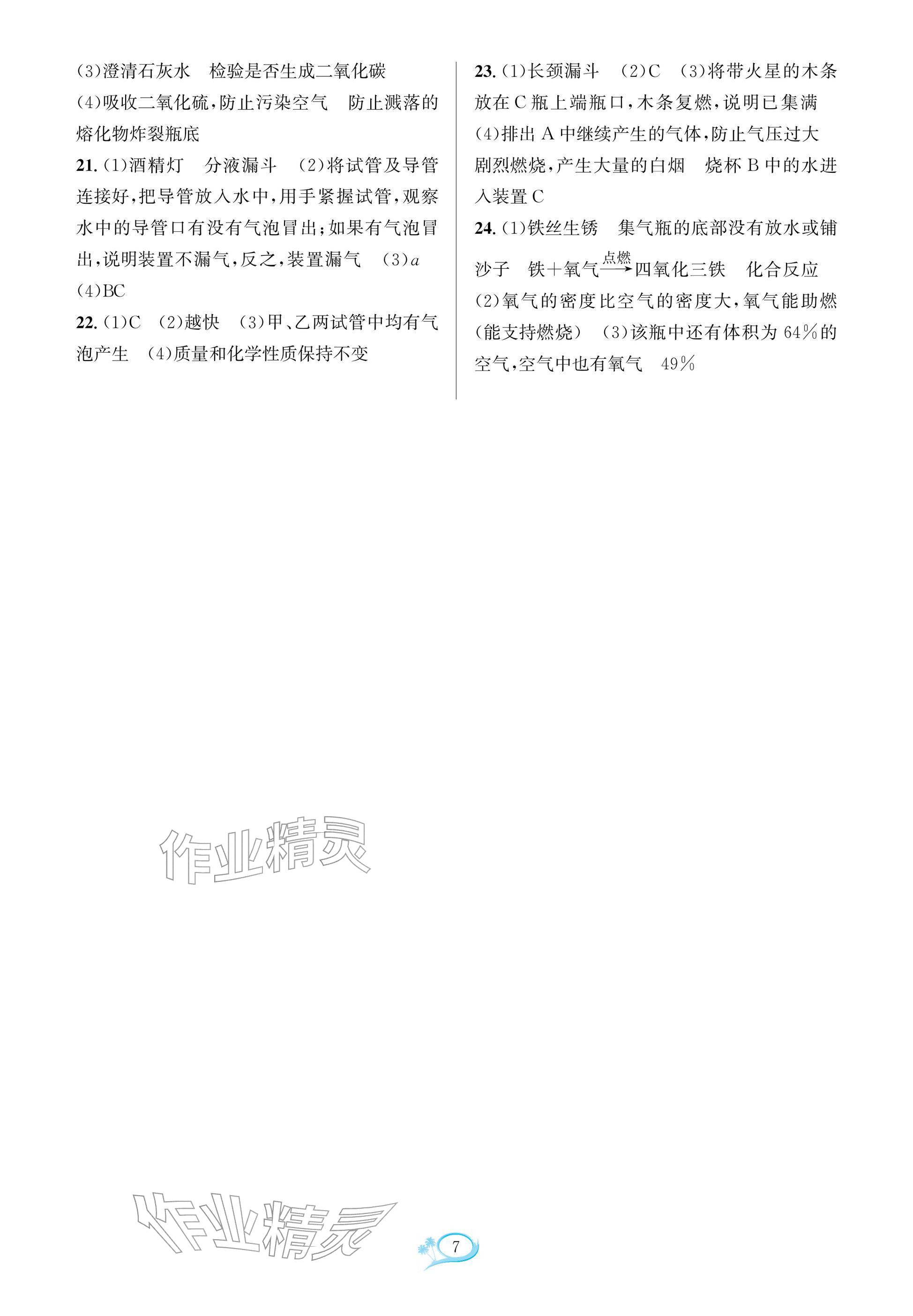 2025年走进重高培优测试九年级化学全一册人教版 参考答案第6页