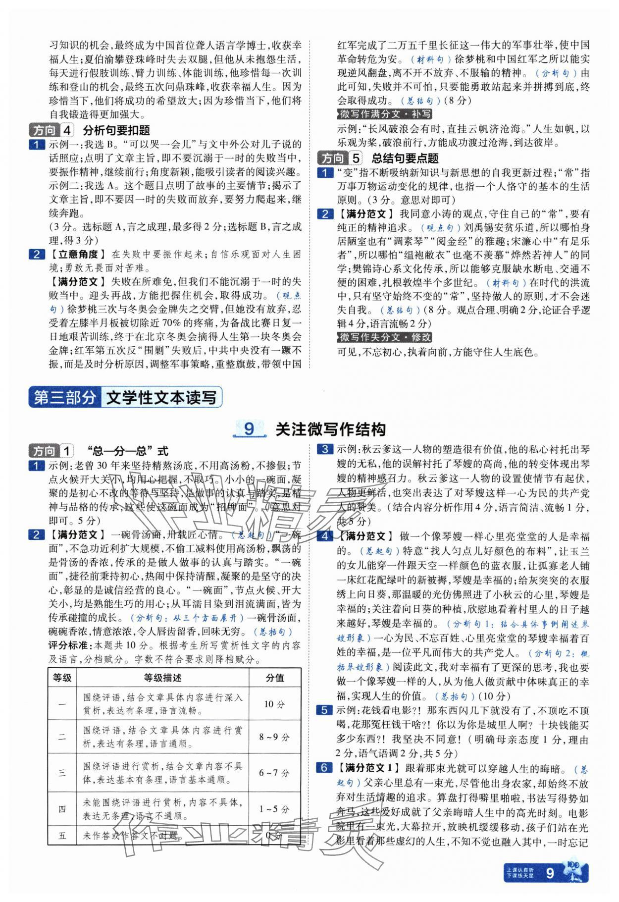 2025年金考卷中考45套匯編語文山西專版紫色封面 參考答案第9頁