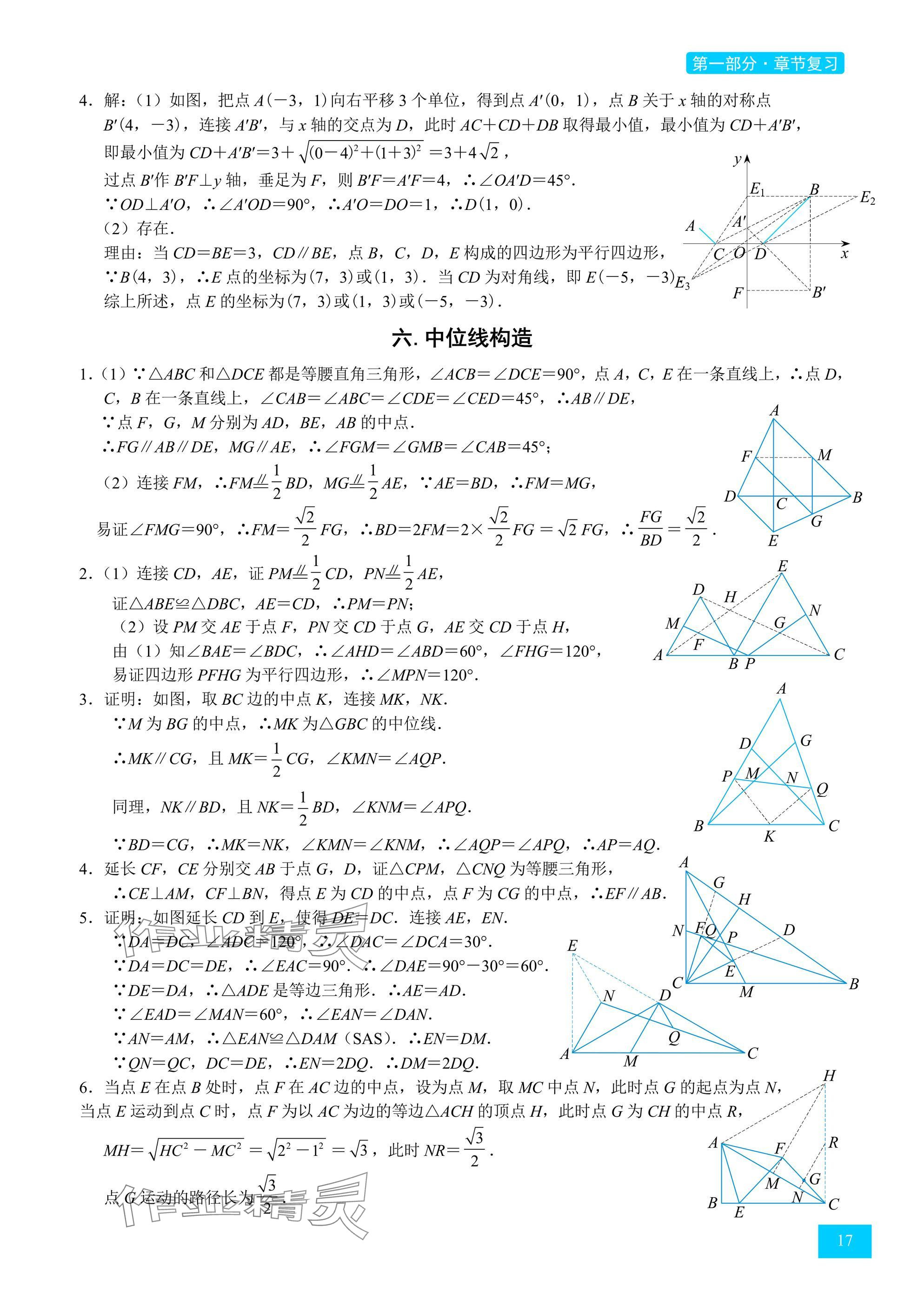 2025年A典學案沖刺100分八年級數學下冊北師大版 參考答案第17頁