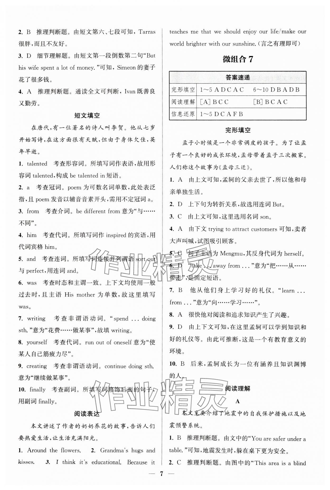 2025年通城學(xué)典組合訓(xùn)練八年級(jí)英語下冊(cè)譯林版蘇州專版 參考答案第7頁(yè)