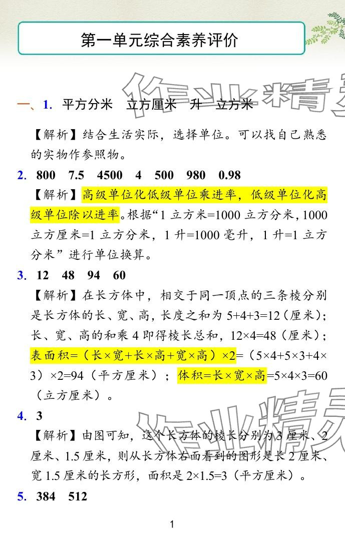 2024年小學(xué)學(xué)霸沖A卷六年級(jí)數(shù)學(xué)上冊(cè)蘇教版 參考答案第1頁