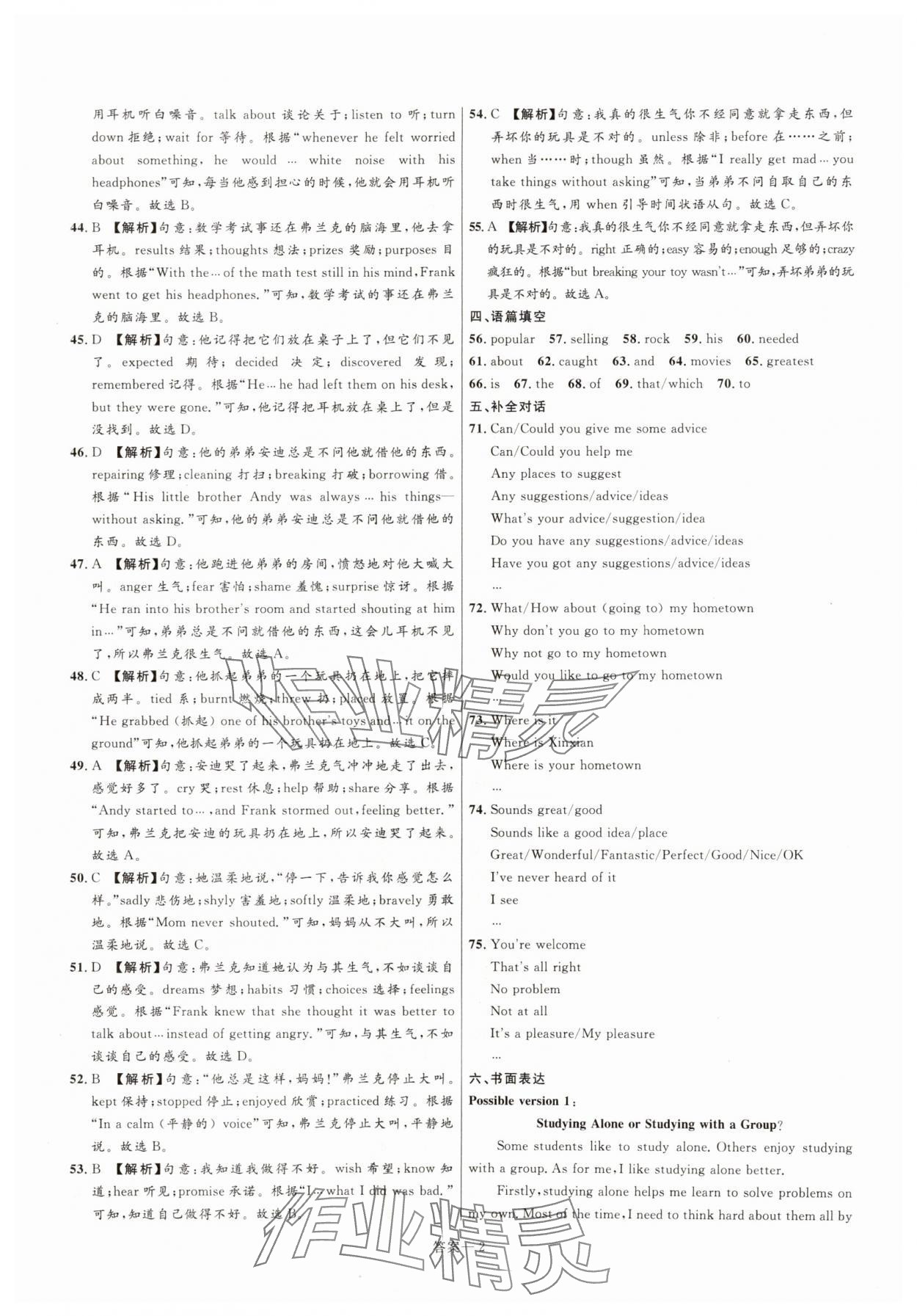 2025年中考名师解密热点试题汇编英语河南专版 参考答案第2页