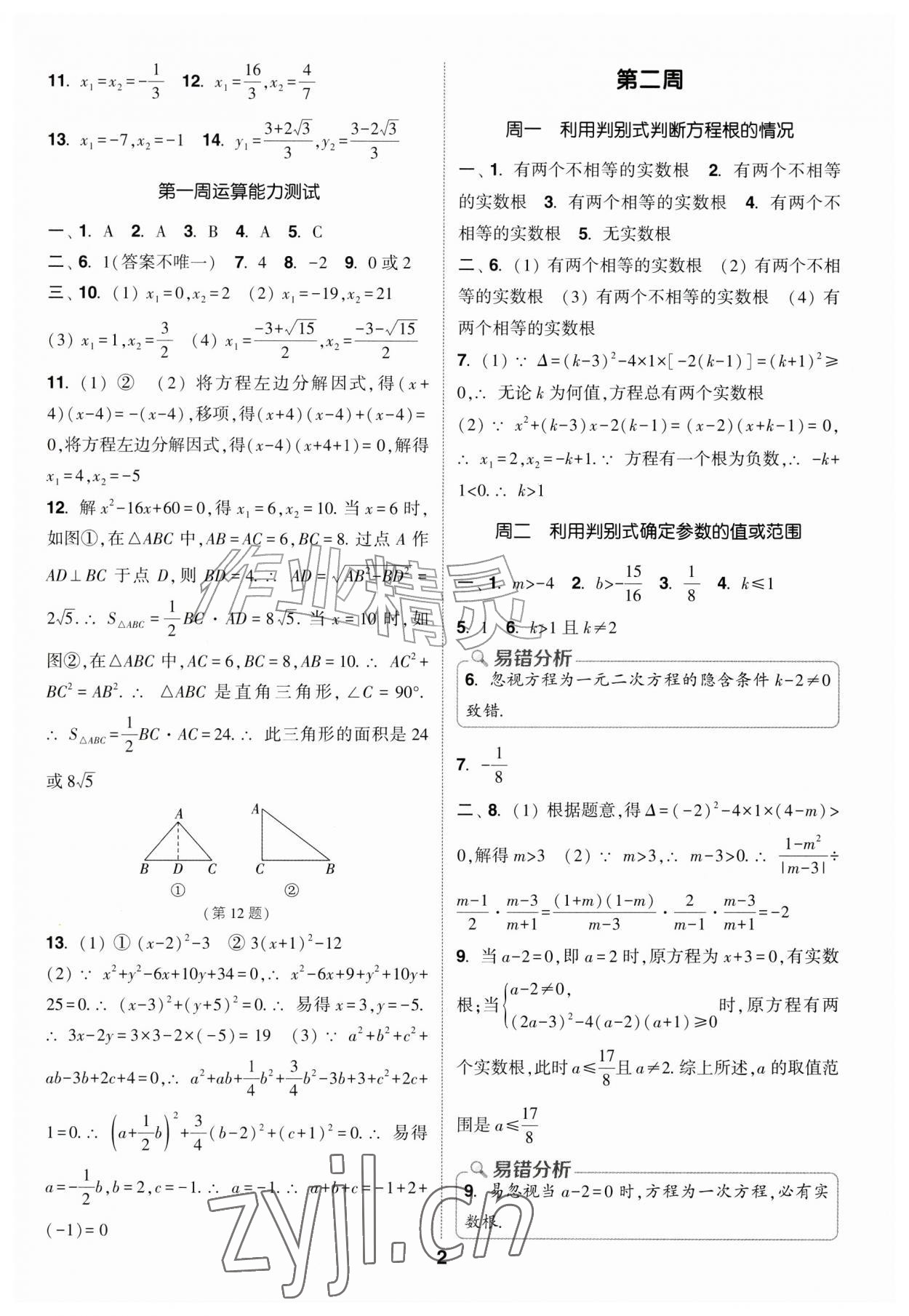2026年通城学典初中数学运算能手九年级数学人教版&nbsp;第2页