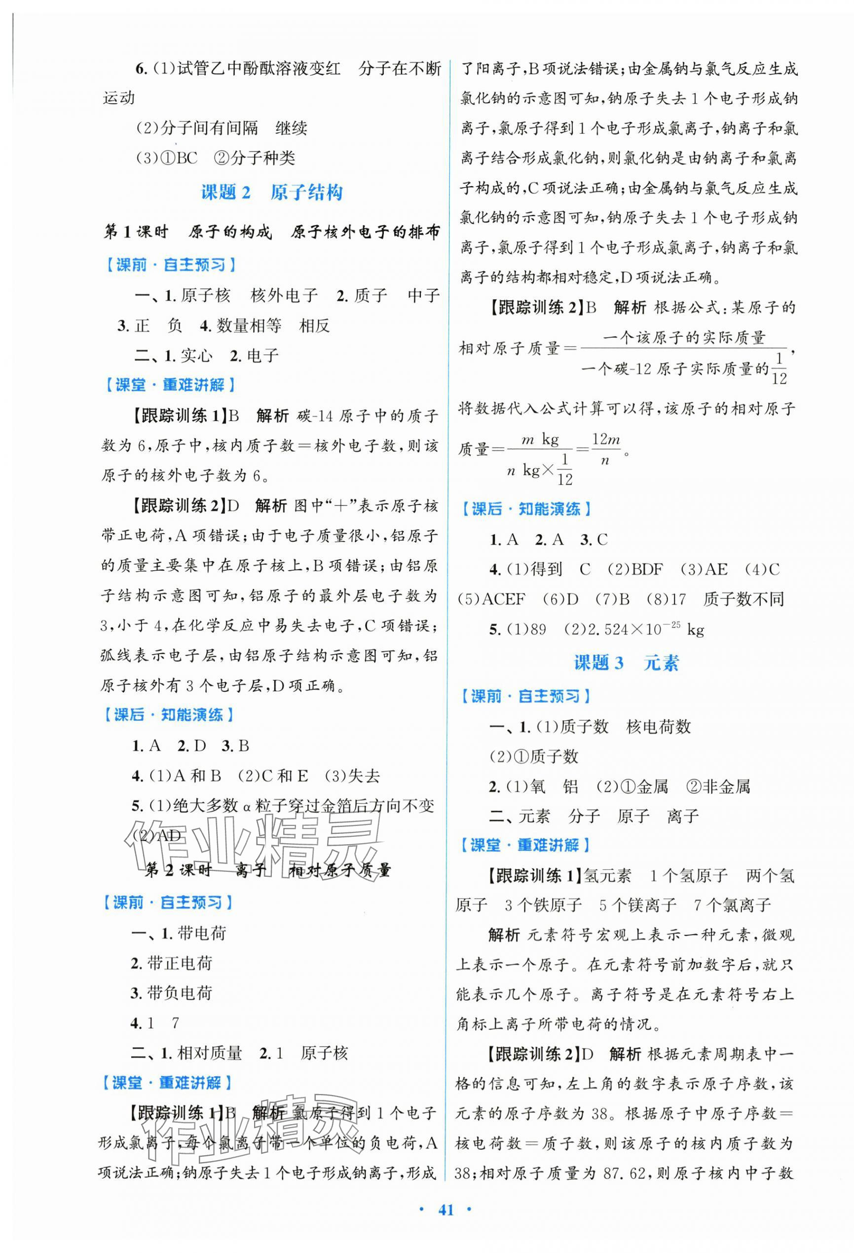 2025年同步测控优化设计九年级化学上册人教版精编版 第5页