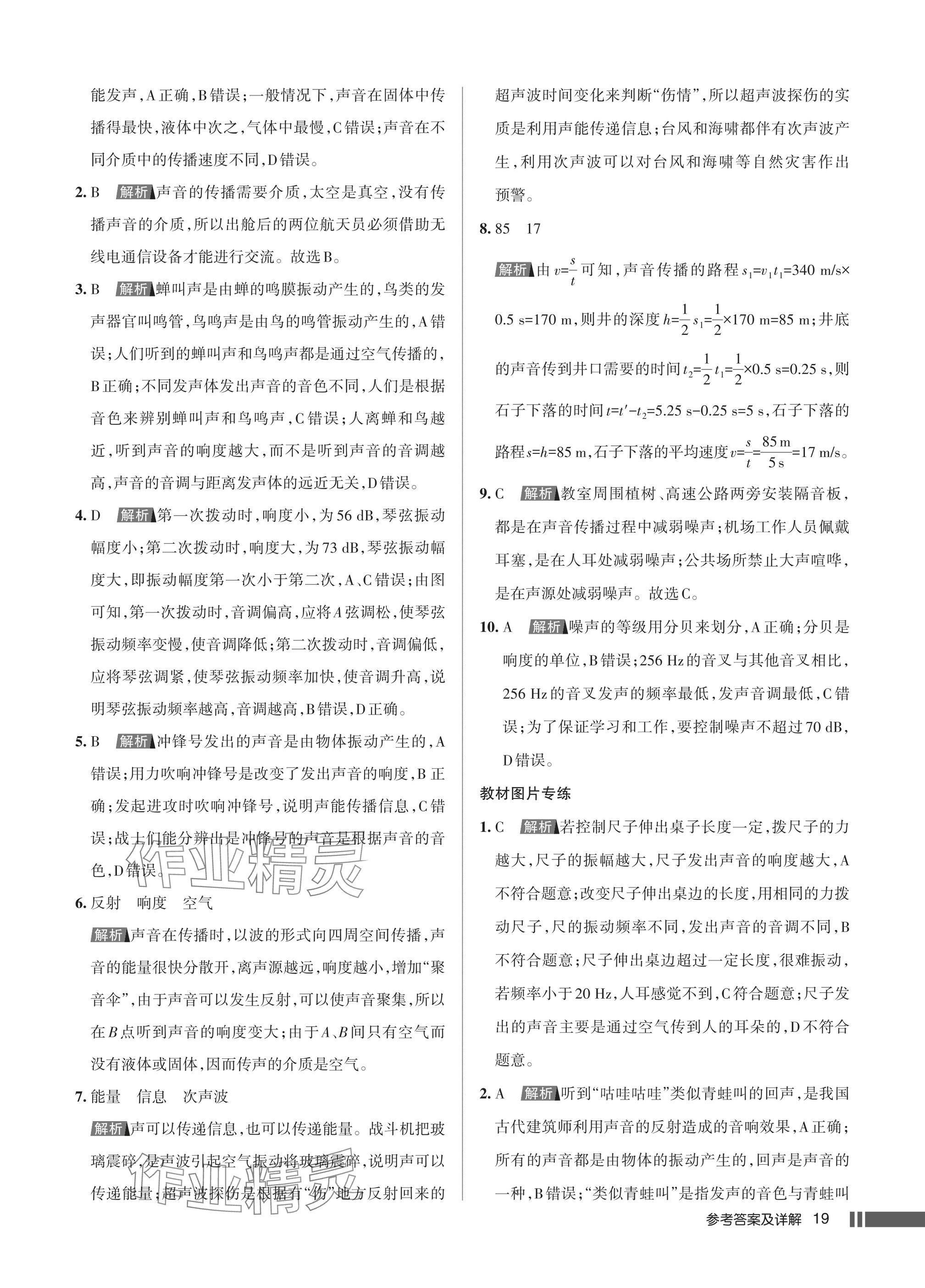 2025年名校作业八年级物理上册人教版湖北专版&nbsp;参考答案第19页