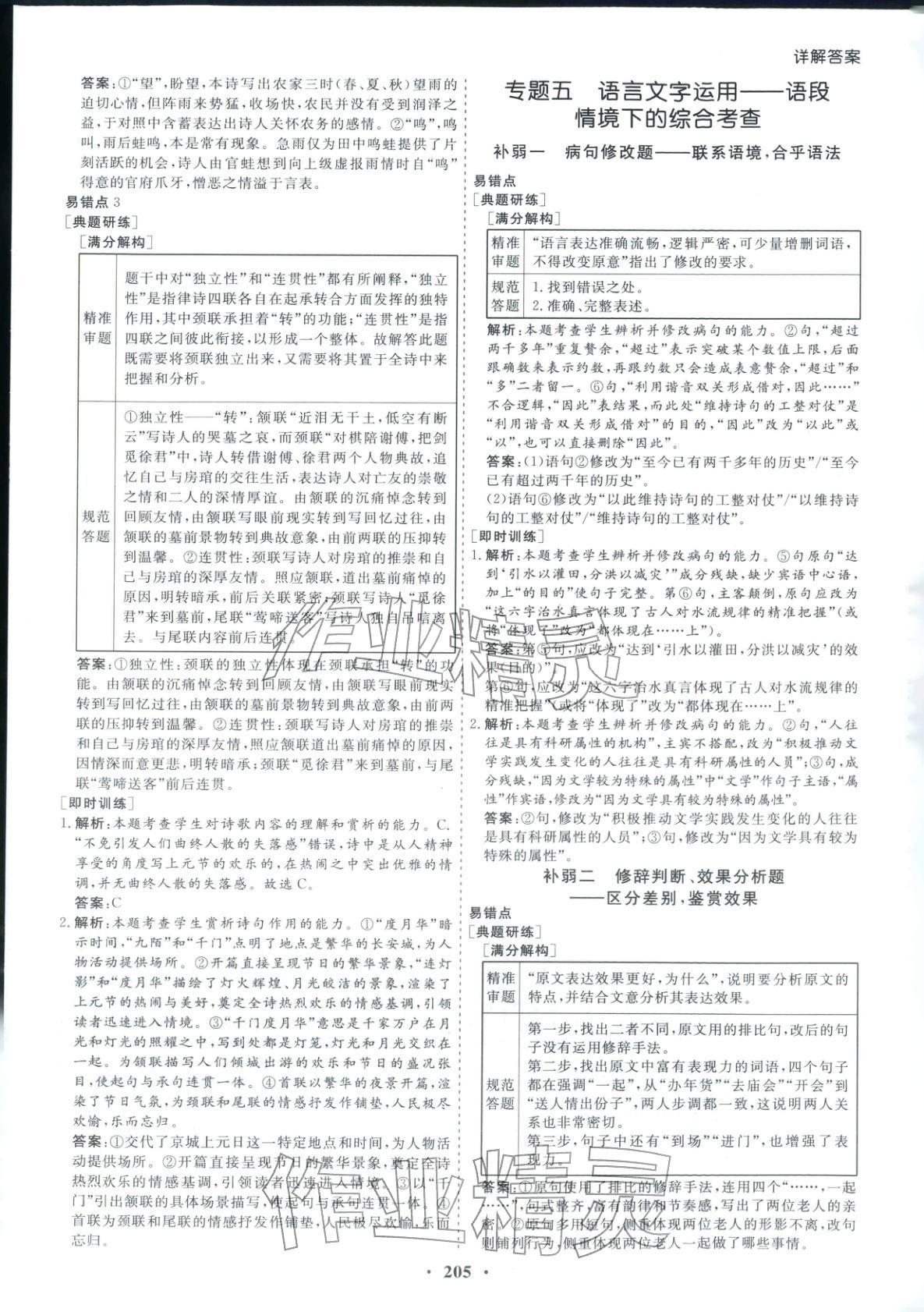 2026年學易優高考二輪總復習語文&nbsp;參考答案第25頁