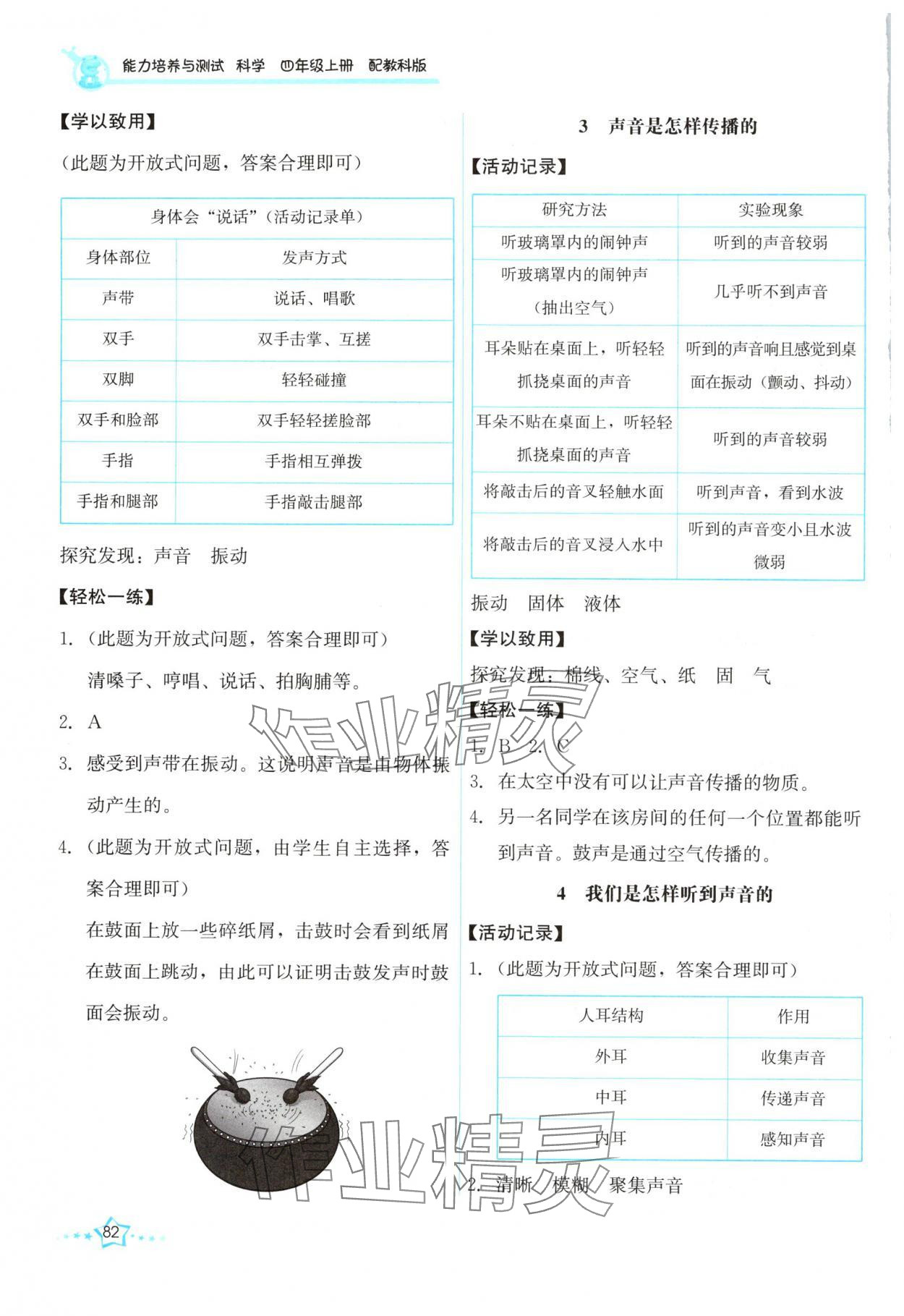 2025年能力培养与测试四年级科学上册教科版 第2页