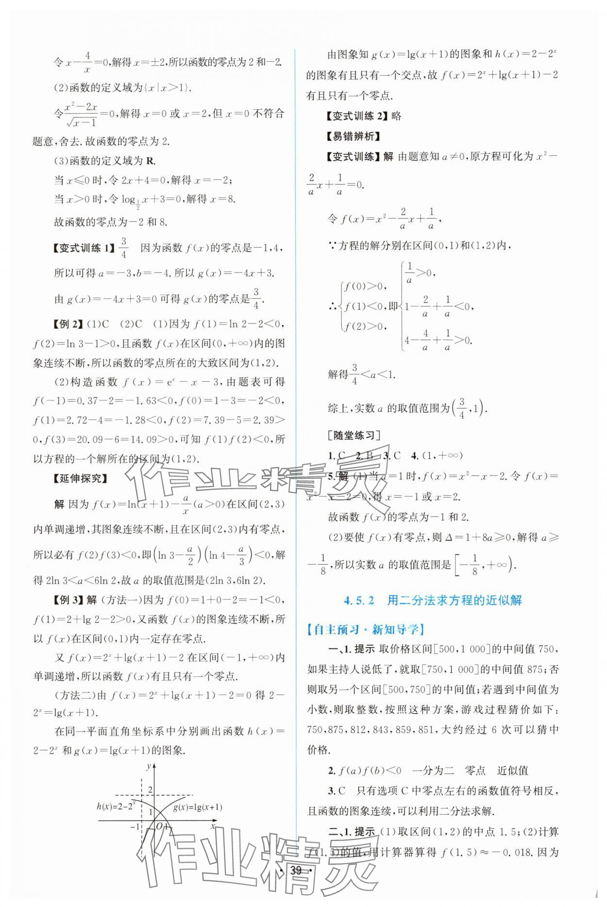 2025年同步测控优化设计高中数学必修第一册人教版A版增强版 参考答案第38页