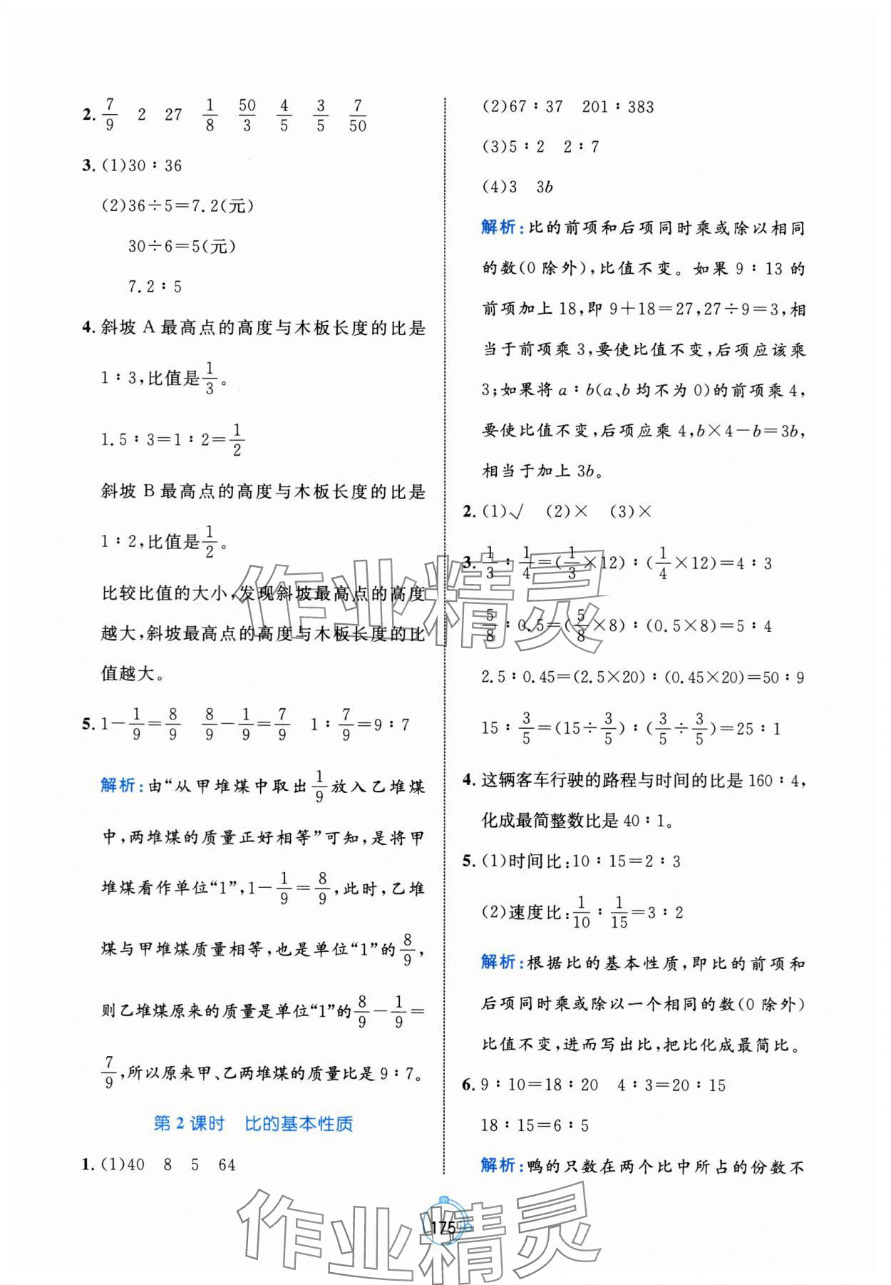 2025年黃岡名師天天練六年級(jí)數(shù)學(xué)上冊(cè)青島版 第13頁
