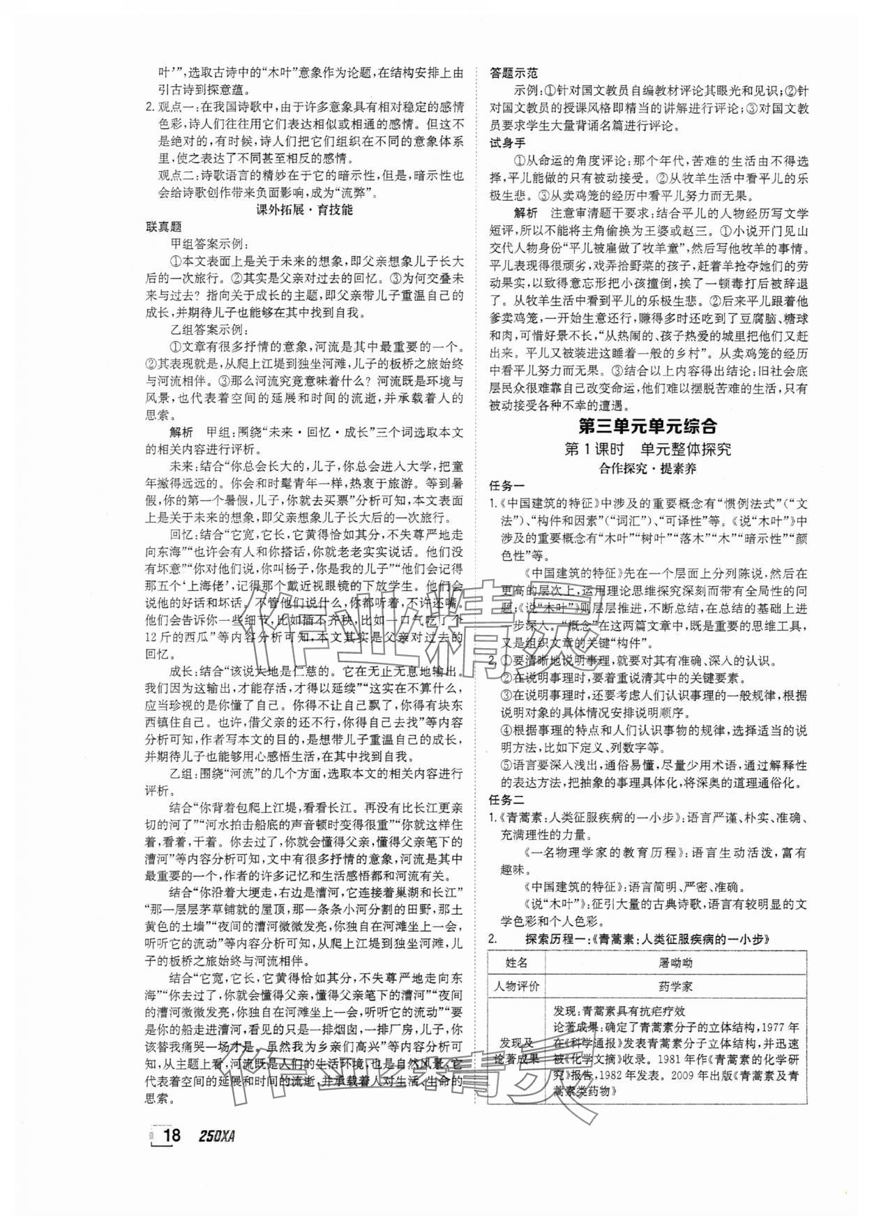 2025年金太陽導學案高中語文必修下冊人教版 參考答案第18頁