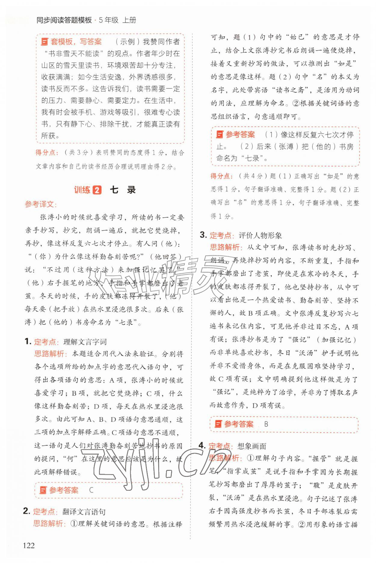 2026年同步阅读答题模板五年级语文上册人教版&nbsp;第2页