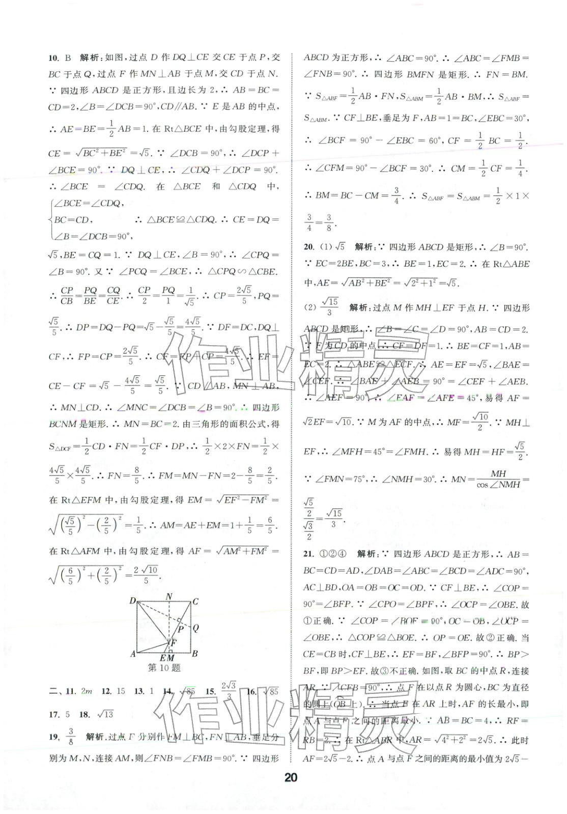 2026年通城学典全国中考试题分类精粹中考数学 第20页