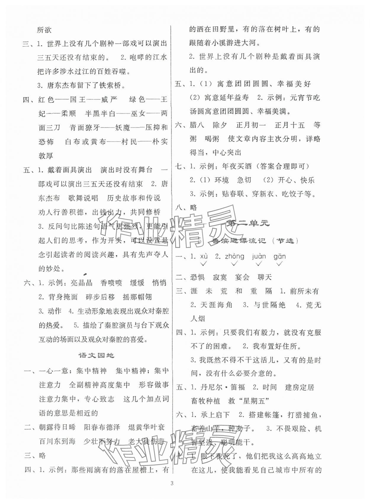 2024年同步輕松練習(xí)六年級(jí)語(yǔ)文下冊(cè)人教版 參考答案第2頁(yè)