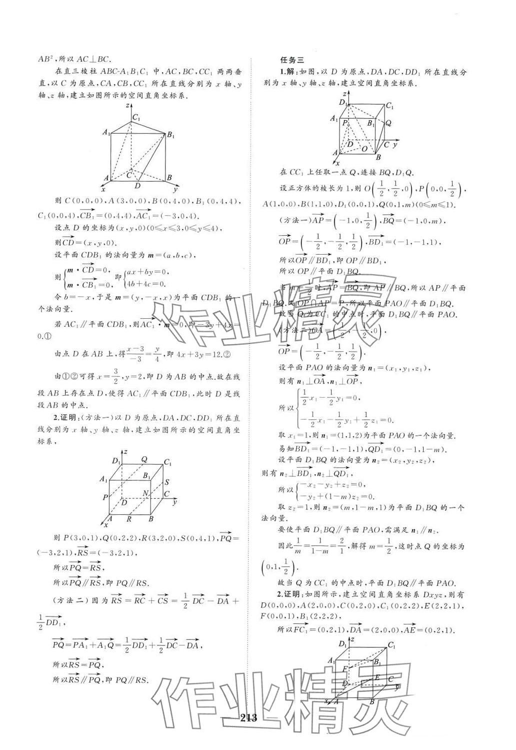 2024年点金训练高中数学选择性必修第一册人教版 参考答案第9页