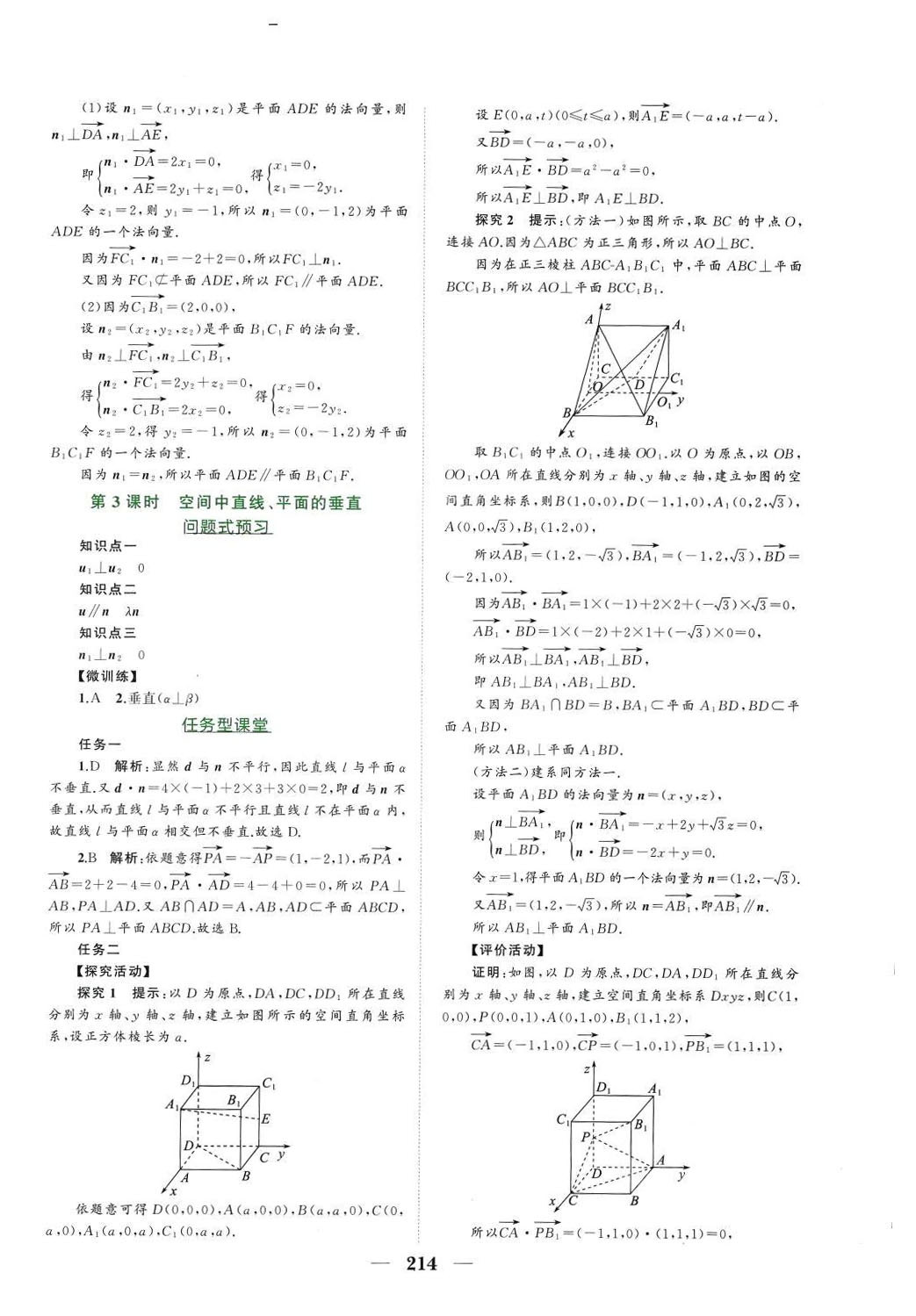 2024年点金训练高中数学选择性必修第一册人教版 参考答案第10页