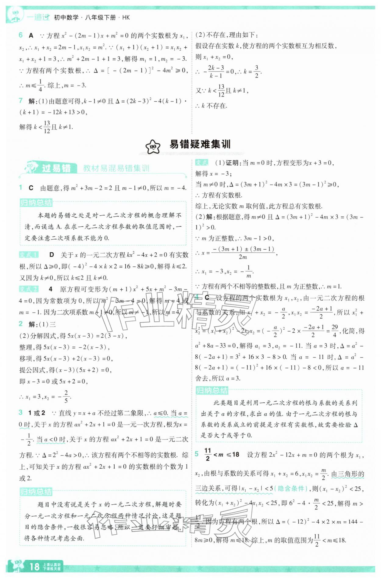 2026年一遍过八年级数学下册沪科版&nbsp;第18页