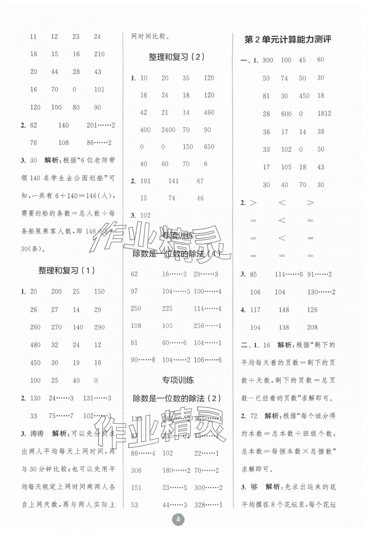 2024年小学数学计算10分钟三年级下册人教版 第4页