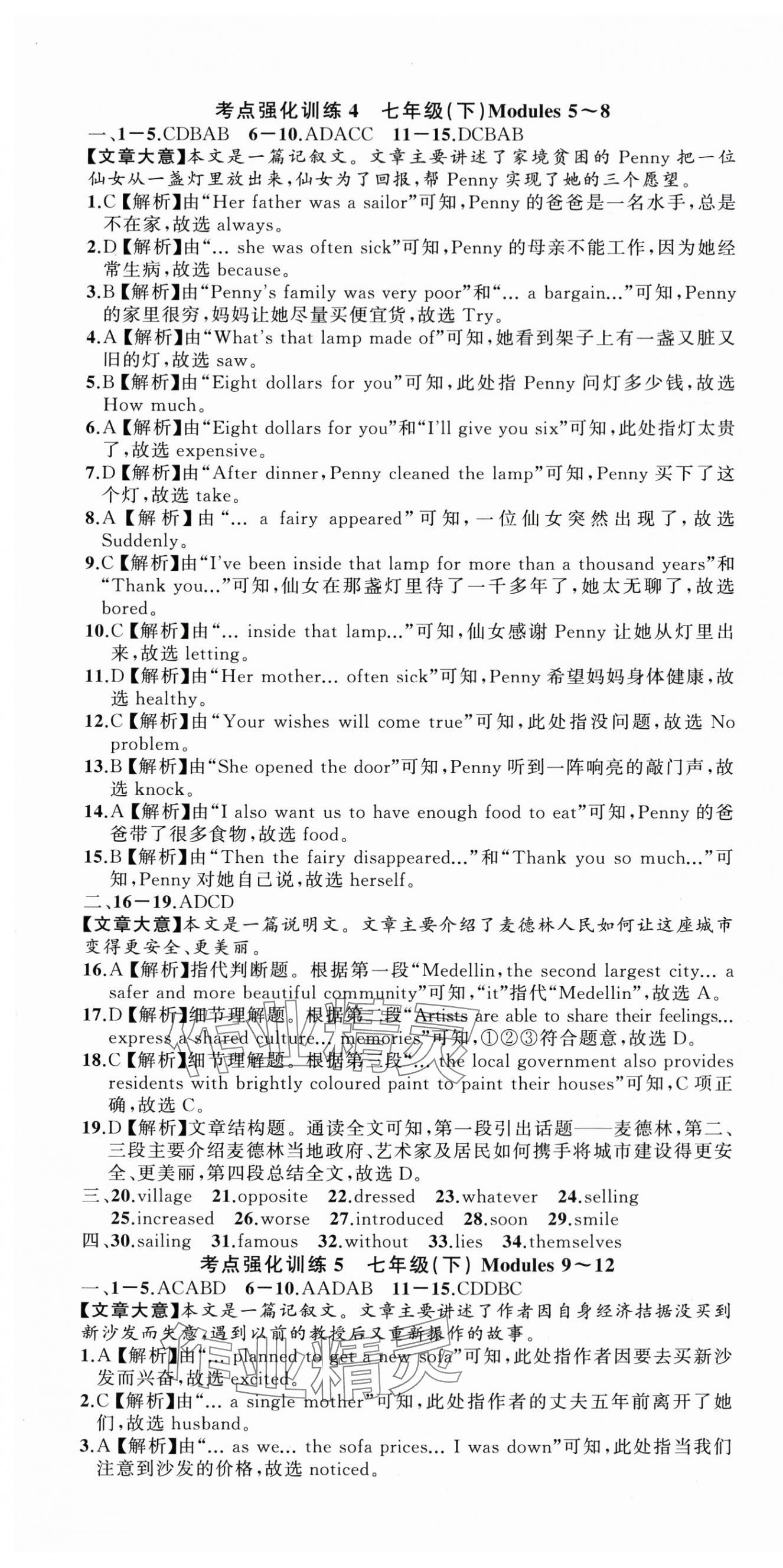 2024年名师面对面中考满分特训方案九年级英语外研版浙江专版 参考答案第13页