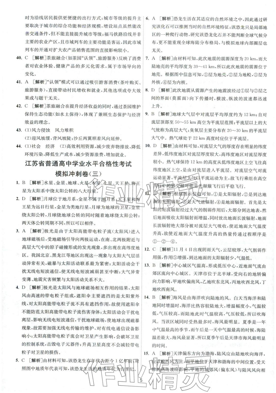 2026年春雨教育模拟试卷精编高中地理全一册通用版&nbsp;第5页