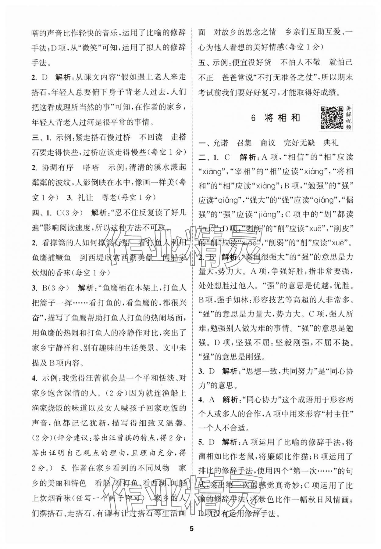 2024年拔尖特訓(xùn)五年級語文上冊人教版浙江專版 第5頁