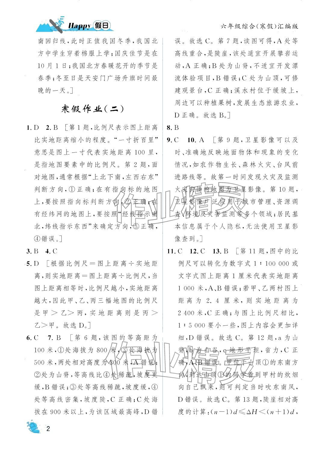 2026年寒假Happy假日六年级综合汇编版&nbsp;参考答案第2页