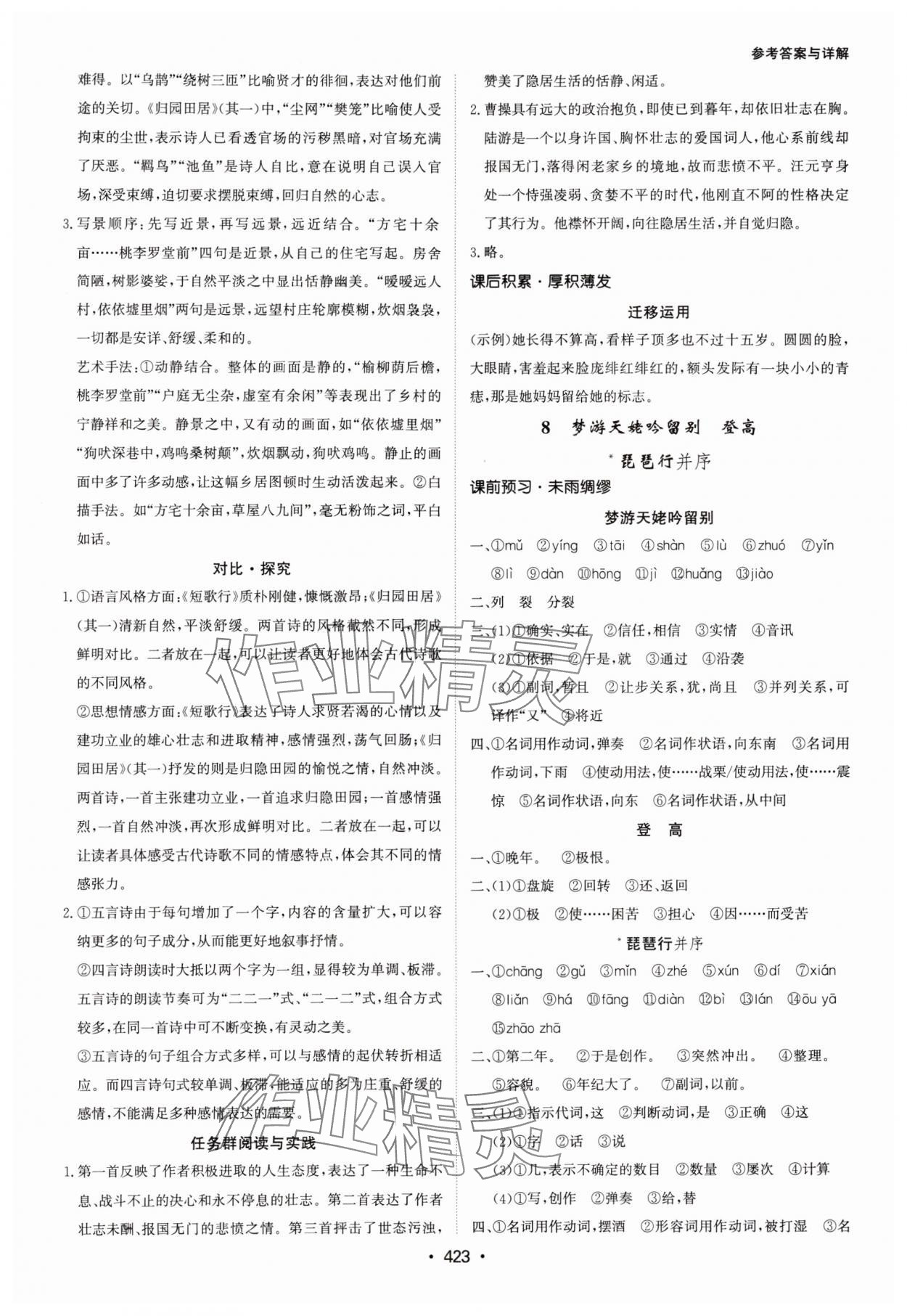 2024年系統(tǒng)集成新課程同步導(dǎo)學(xué)練測高中語文必修上冊(cè)人教版 參考答案第13頁