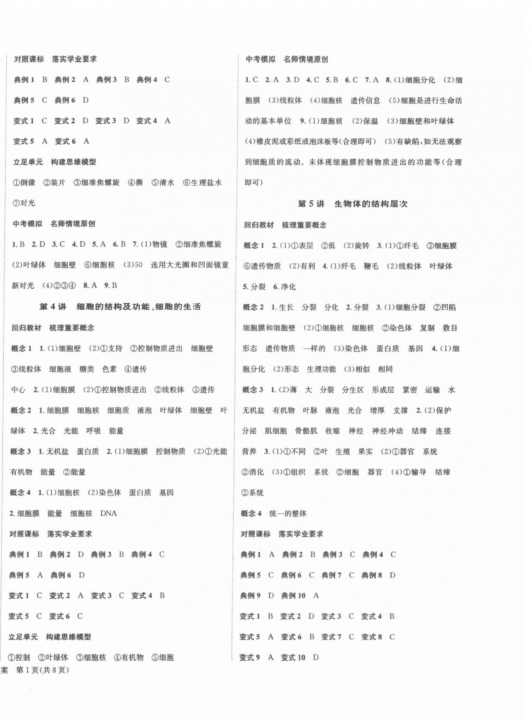 2024年国华图书架构中考生物贵州专版 第2页